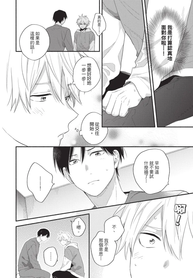 Konotabi osananajimi to karikon shimasu｜這次要和兒時玩伴假結婚 page 92 - story arc males only hentai manga - read online free