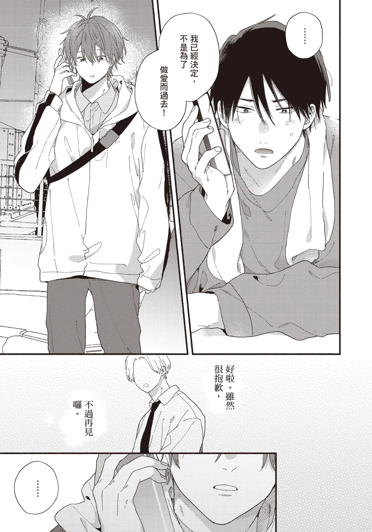 Soredemo kimi to koi ga shitai!｜即便如此，我還是想和你談戀愛！ - Page 100