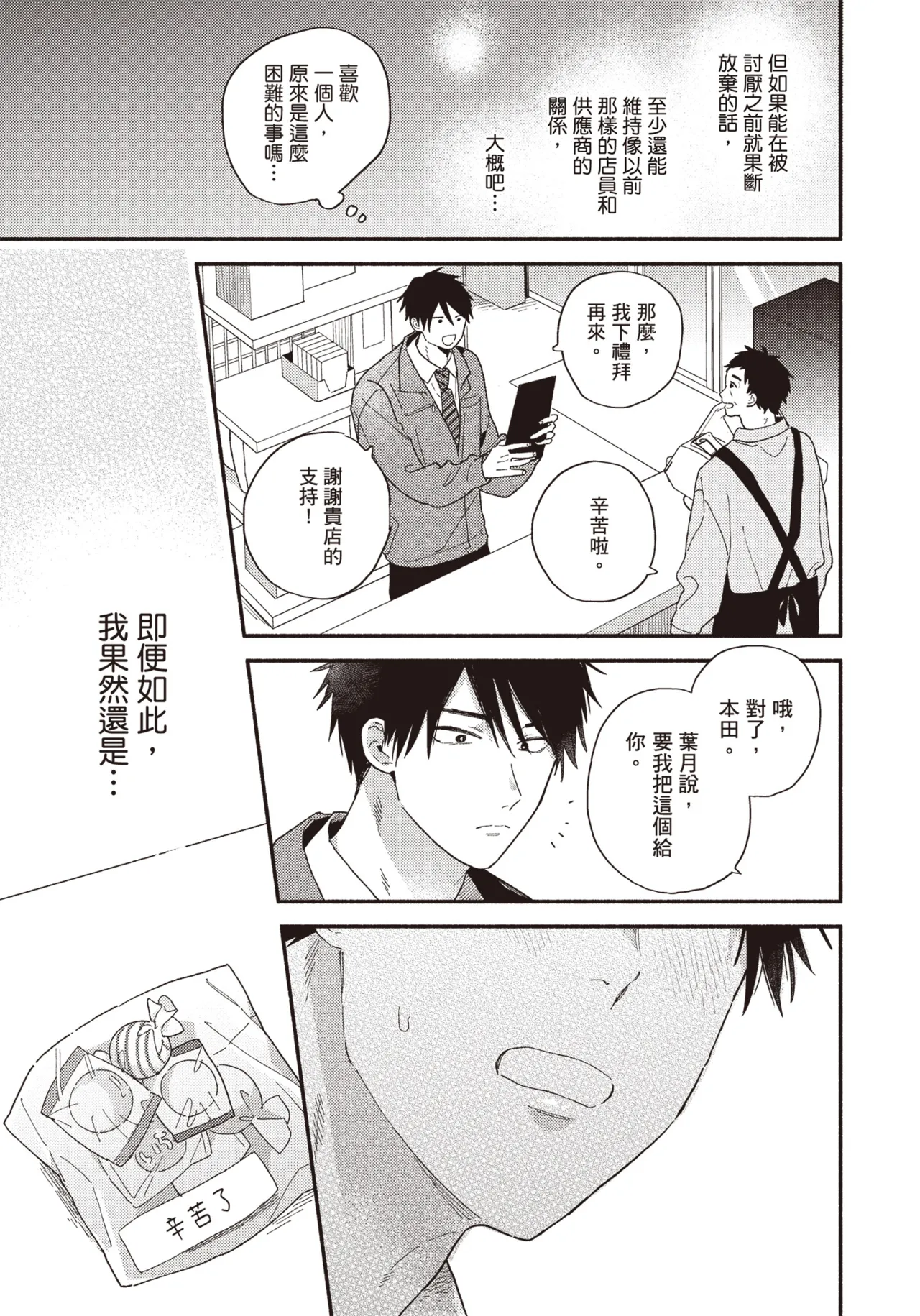 Soredemo kimi to koi ga shitai!｜即便如此，我還是想和你談戀愛！ - Page 106