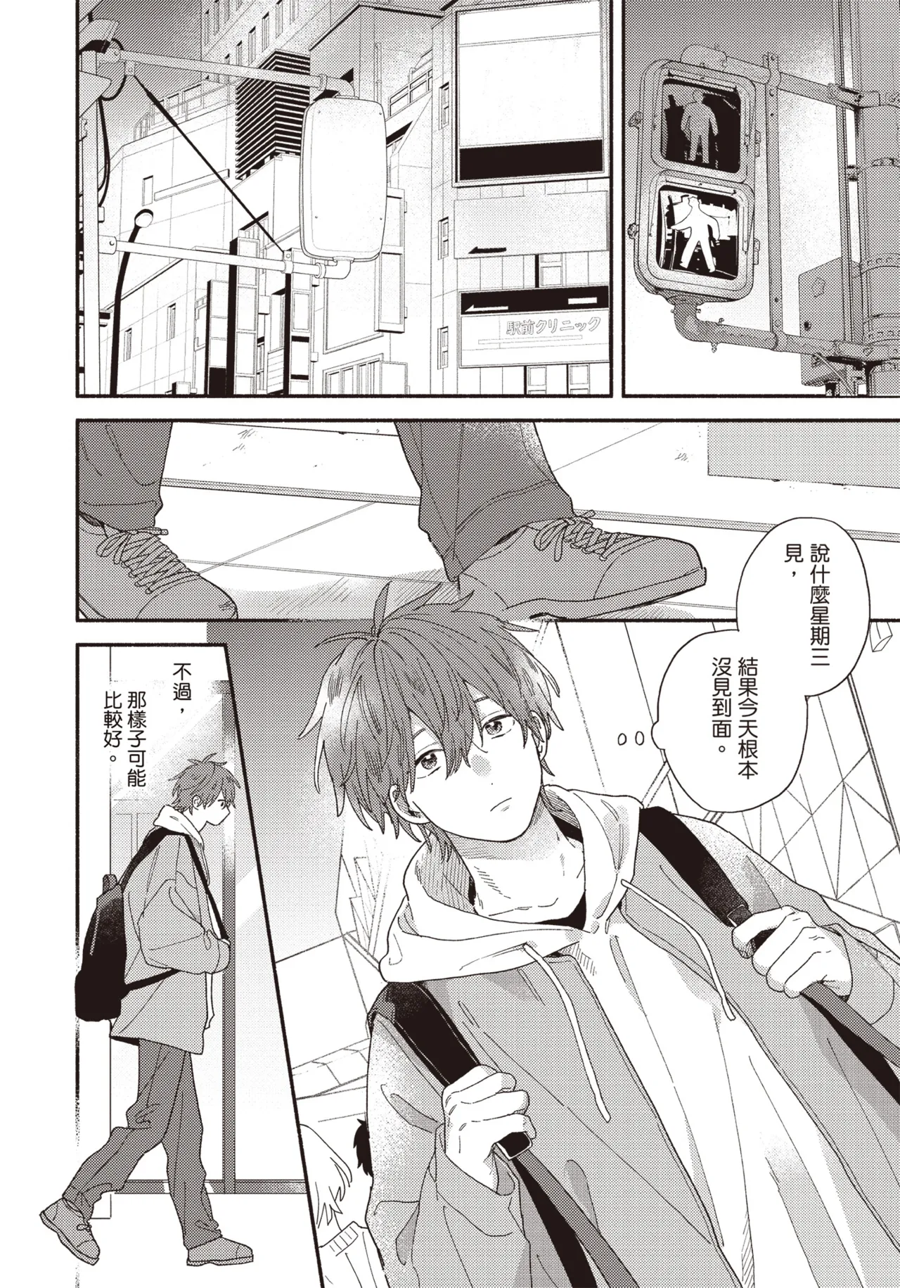 Soredemo kimi to koi ga shitai!｜即便如此，我還是想和你談戀愛！ page 107 - story arc males only hentai manga - read online free