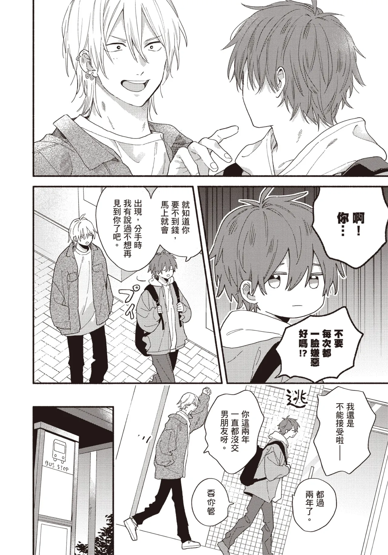 Soredemo kimi to koi ga shitai!｜即便如此，我還是想和你談戀愛！ - Page 109