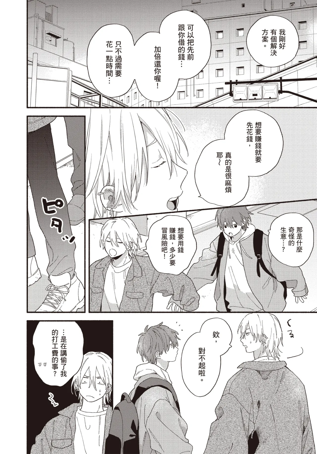 Soredemo kimi to koi ga shitai!｜即便如此，我還是想和你談戀愛！ - Page 113