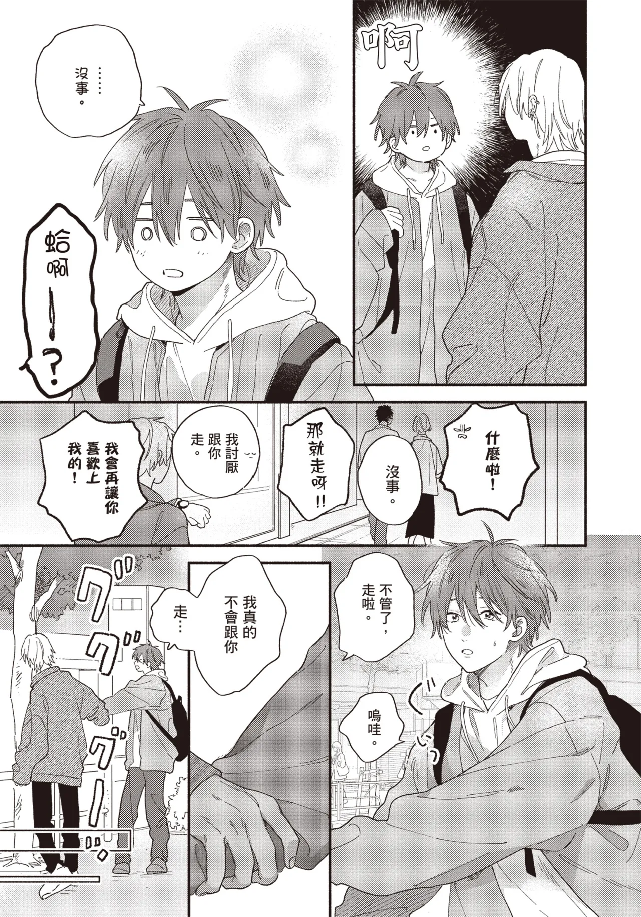 Soredemo kimi to koi ga shitai!｜即便如此，我還是想和你談戀愛！ - Page 116