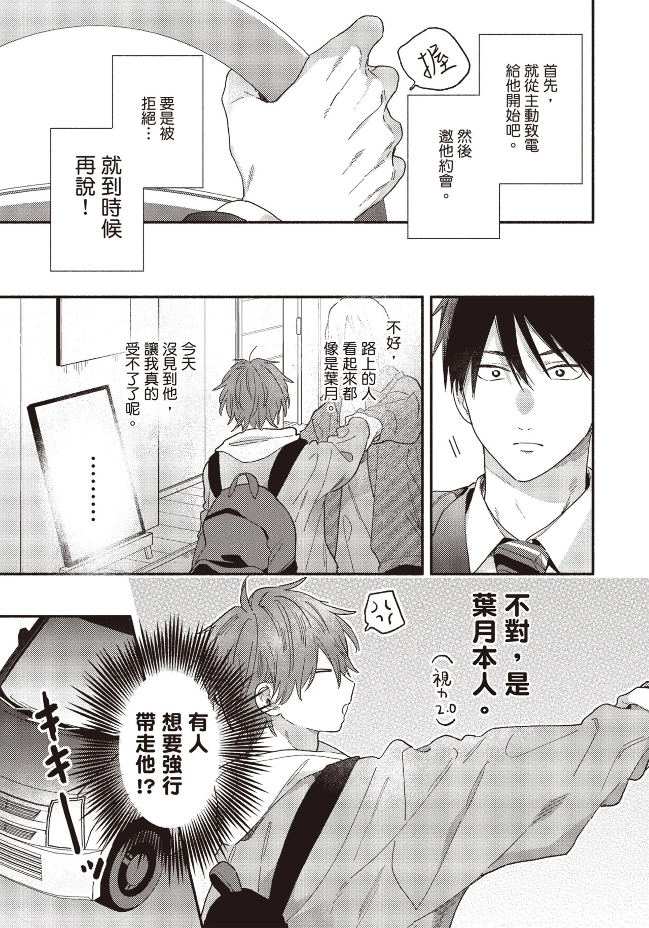 Soredemo kimi to koi ga shitai!｜即便如此，我還是想和你談戀愛！ page 118 - story arc males only hentai manga - read online free