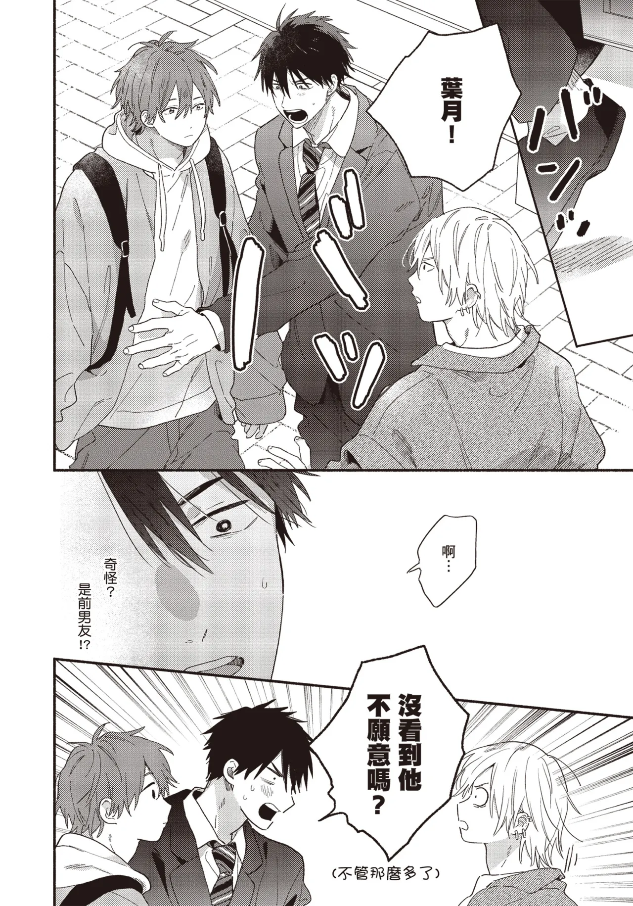 Soredemo kimi to koi ga shitai!｜即便如此，我還是想和你談戀愛！ page 119 - story arc males only hentai manga - read online free