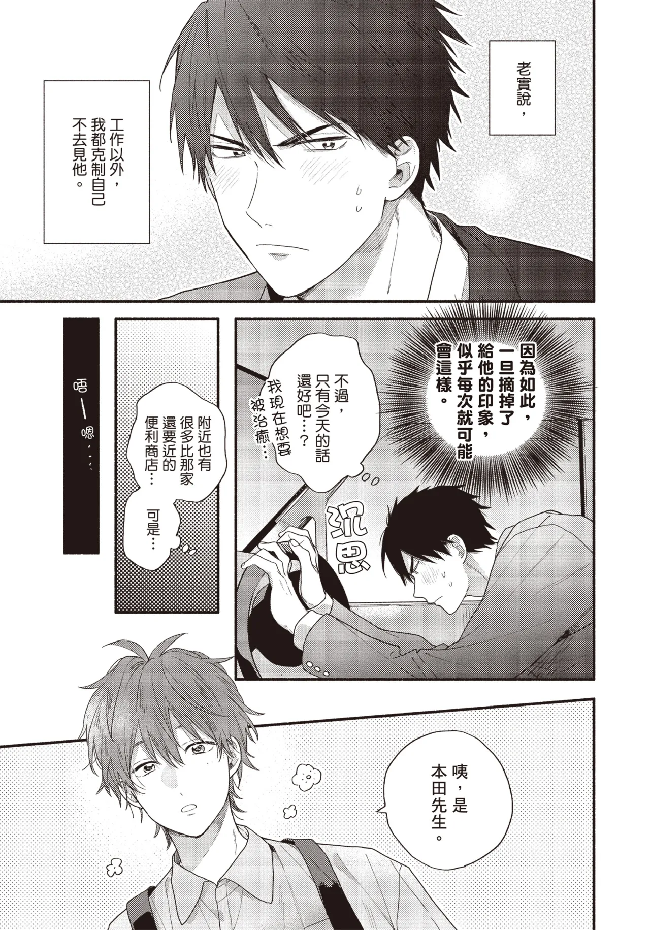 Soredemo kimi to koi ga shitai!｜即便如此，我還是想和你談戀愛！ page 12 - story arc males only hentai manga - read online free
