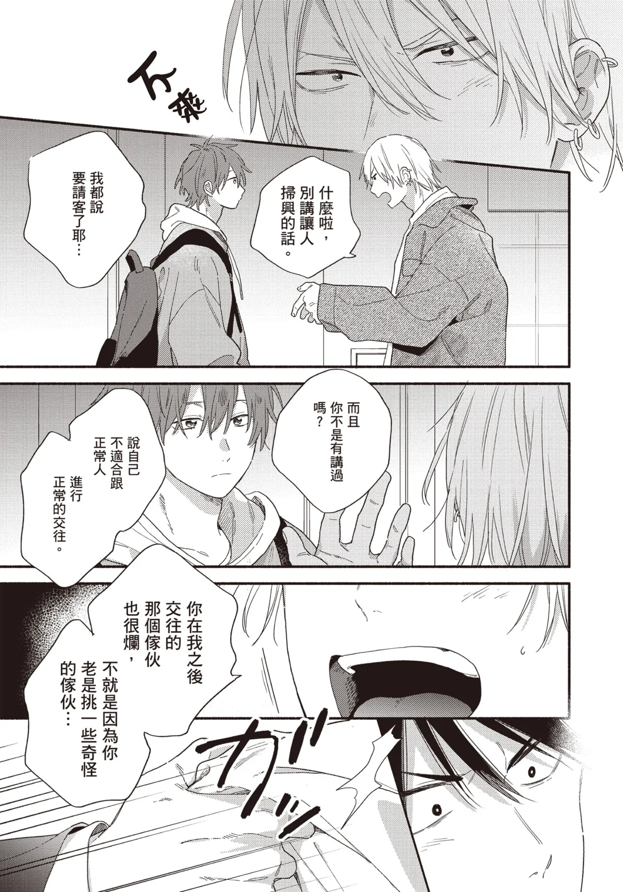 Soredemo kimi to koi ga shitai!｜即便如此，我還是想和你談戀愛！ - Page 122