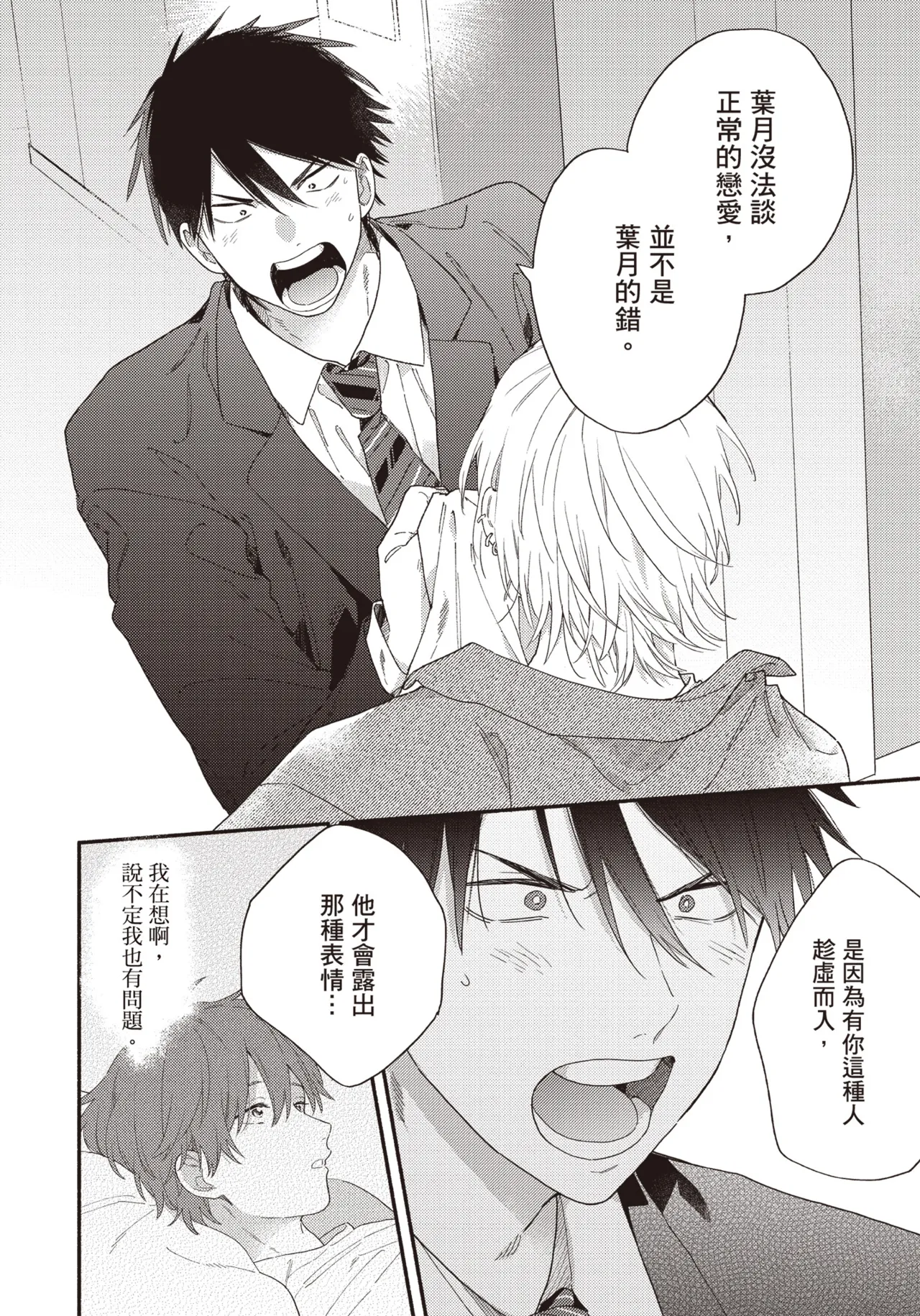 Soredemo kimi to koi ga shitai!｜即便如此，我還是想和你談戀愛！ page 123 - story arc males only hentai manga - read online free