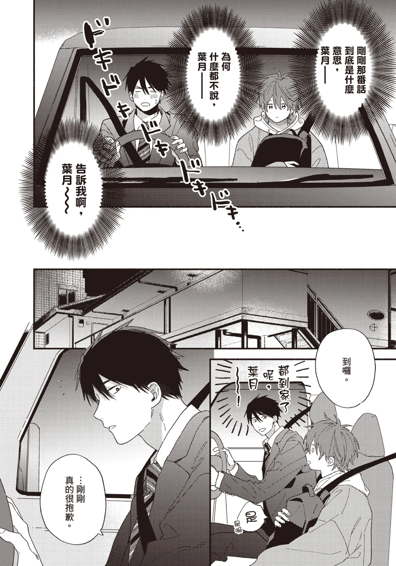 Soredemo kimi to koi ga shitai!｜即便如此，我還是想和你談戀愛！ - Page 127