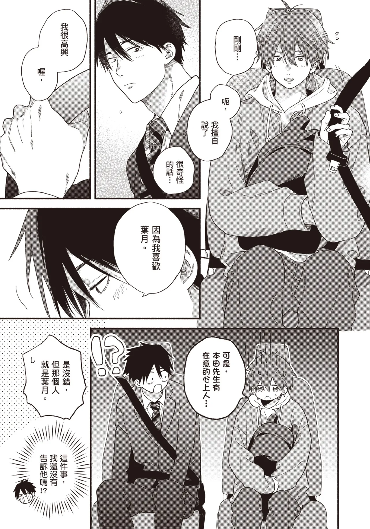 Soredemo kimi to koi ga shitai!｜即便如此，我還是想和你談戀愛！ - Page 128