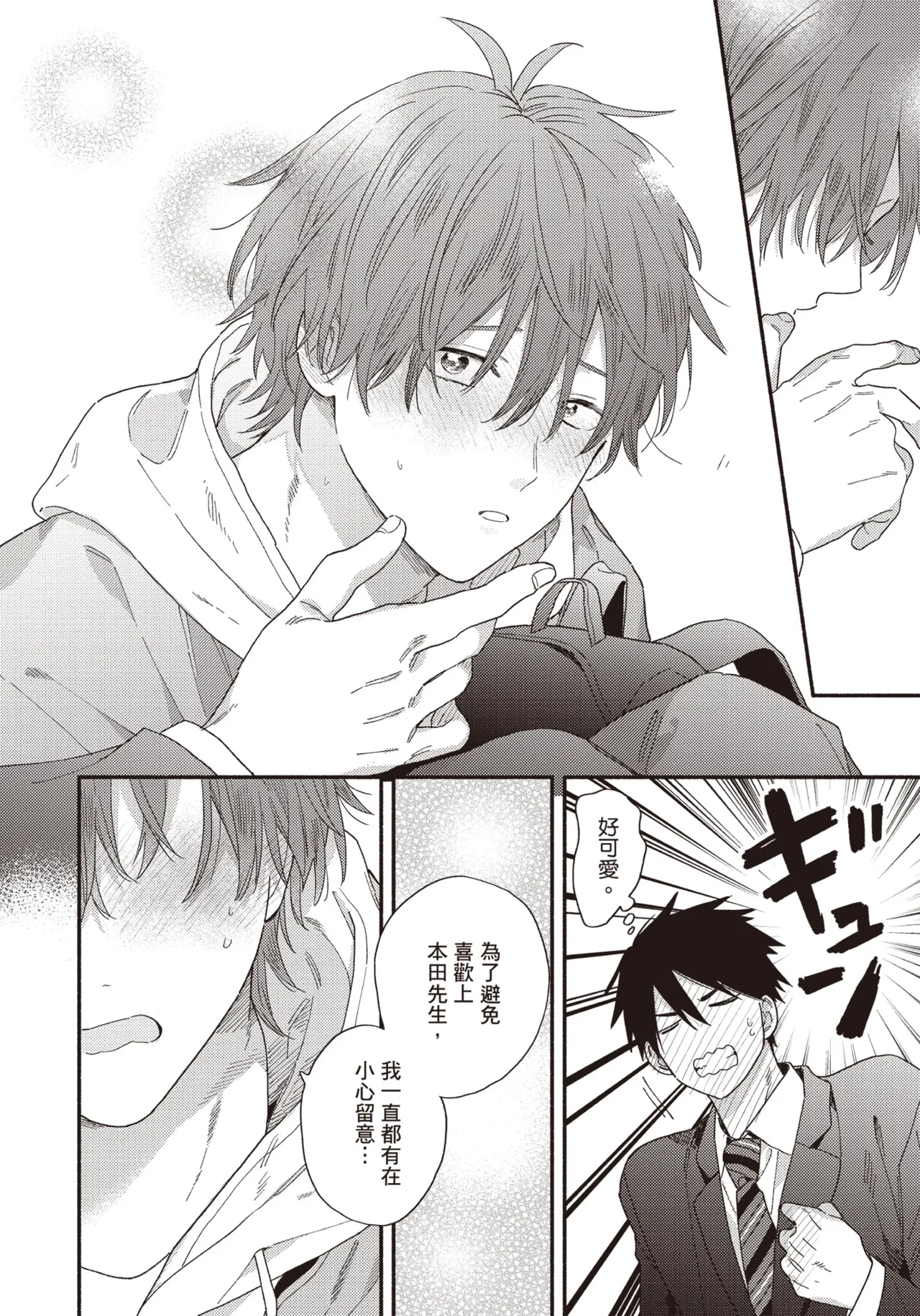 Soredemo kimi to koi ga shitai!｜即便如此，我還是想和你談戀愛！ page 131 - story arc males only hentai manga - read online free