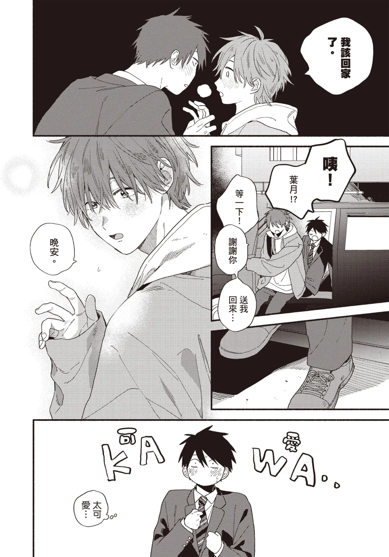 Soredemo kimi to koi ga shitai!｜即便如此，我還是想和你談戀愛！ - Page 137