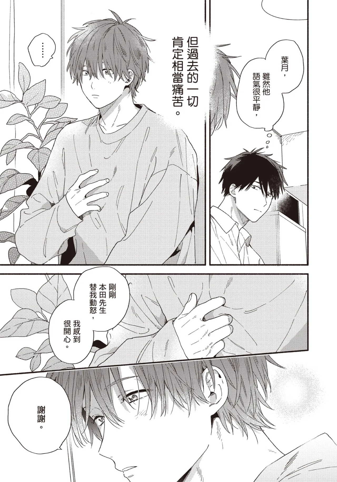 Soredemo kimi to koi ga shitai!｜即便如此，我還是想和你談戀愛！ - Page 146