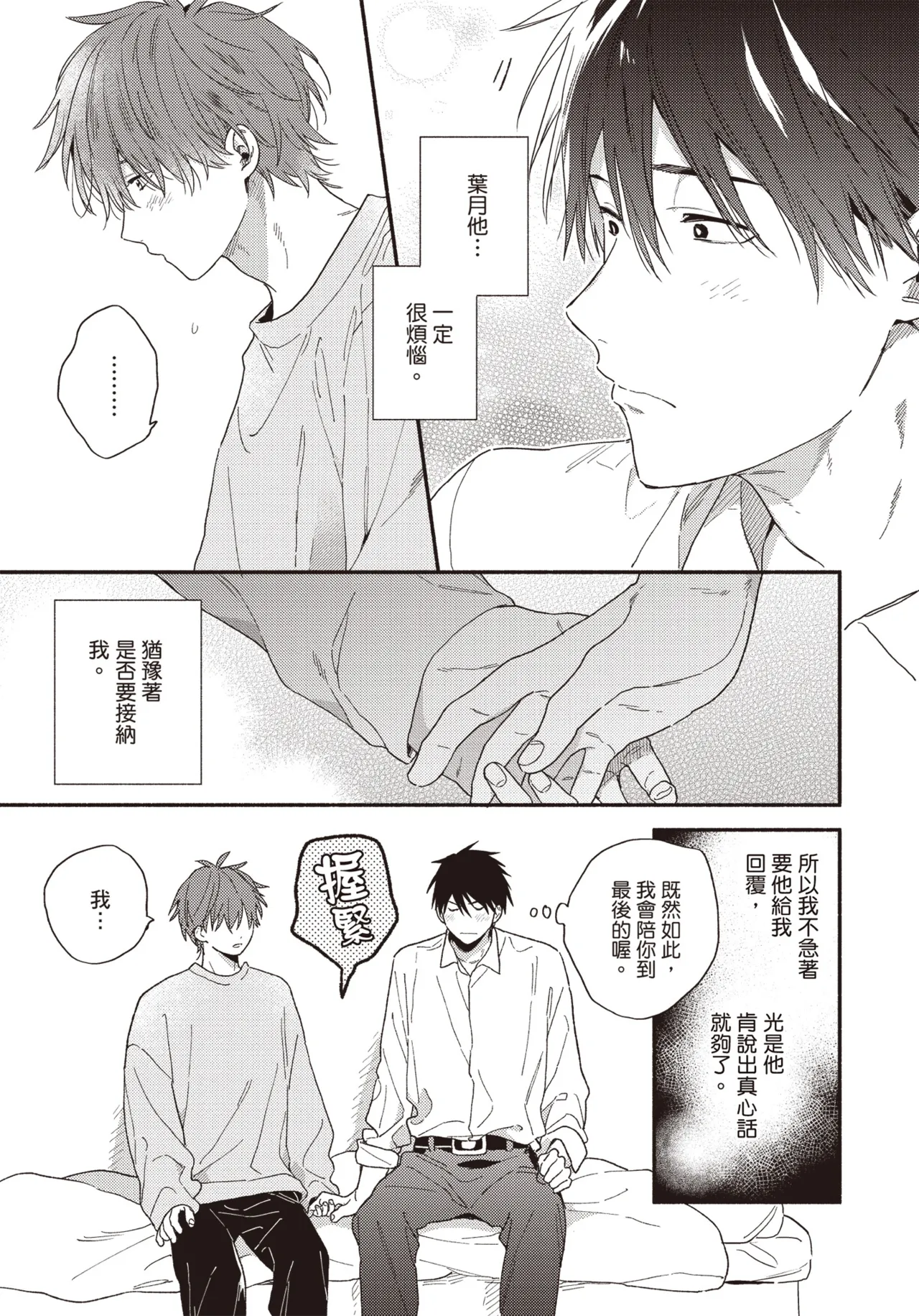 Soredemo kimi to koi ga shitai!｜即便如此，我還是想和你談戀愛！ - Page 148