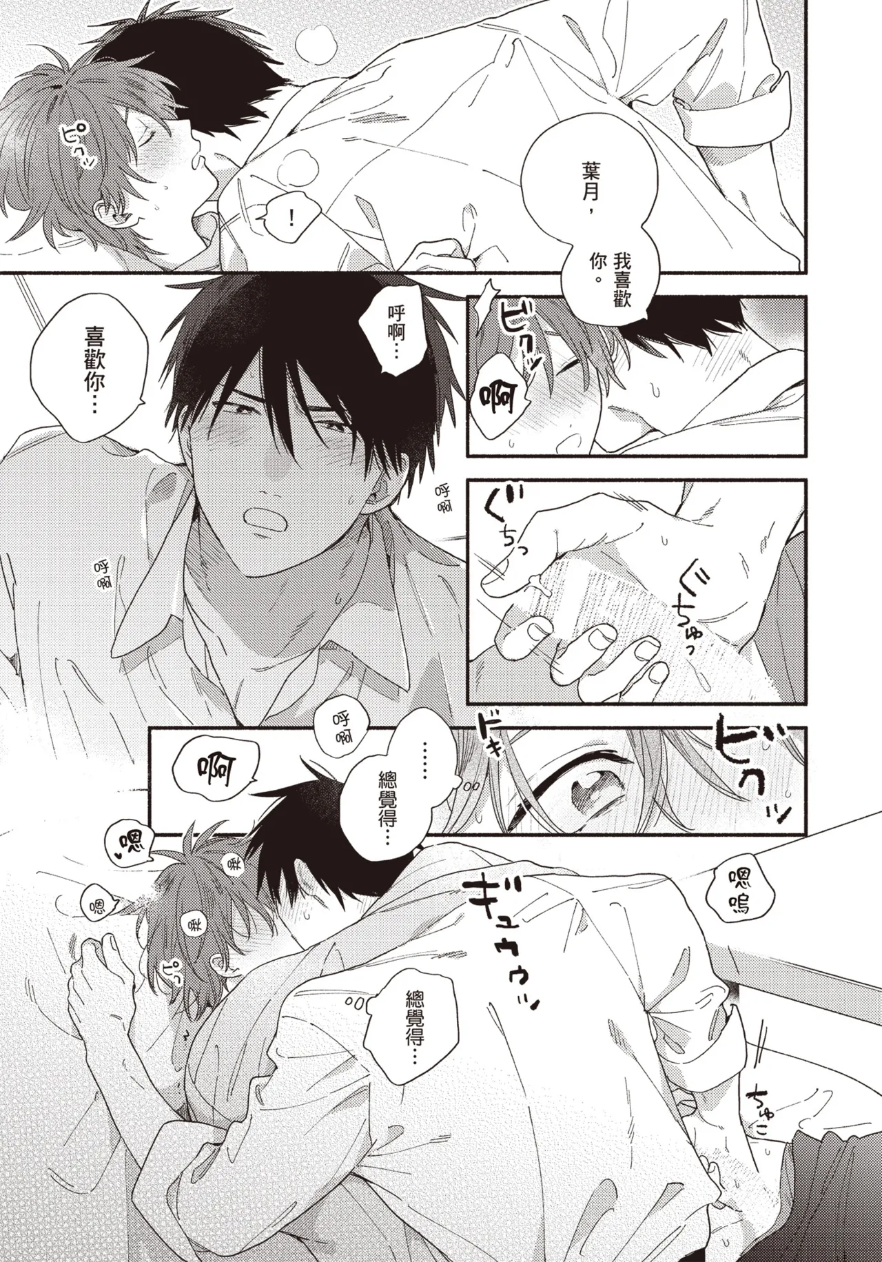 Soredemo kimi to koi ga shitai!｜即便如此，我還是想和你談戀愛！ page 154 - story arc males only hentai manga - read online free