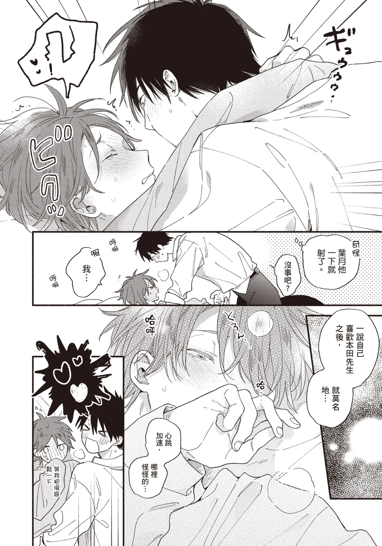 Soredemo kimi to koi ga shitai!｜即便如此，我還是想和你談戀愛！ - Page 155