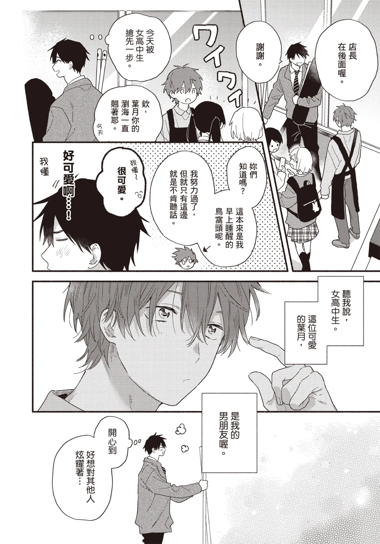 Soredemo kimi to koi ga shitai!｜即便如此，我還是想和你談戀愛！ page 165 - story arc males only hentai manga - read online free