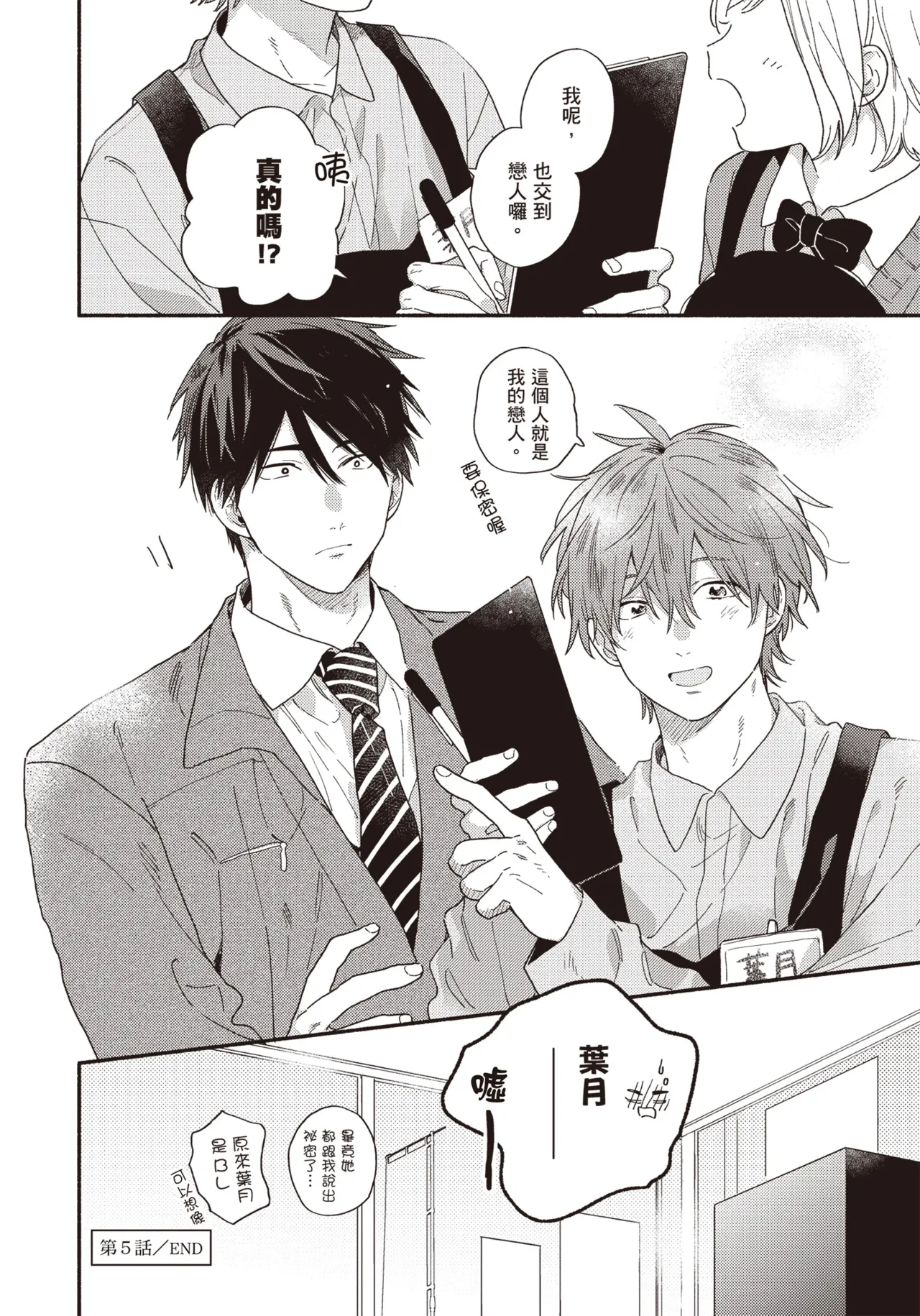 Soredemo kimi to koi ga shitai!｜即便如此，我還是想和你談戀愛！ - Page 167