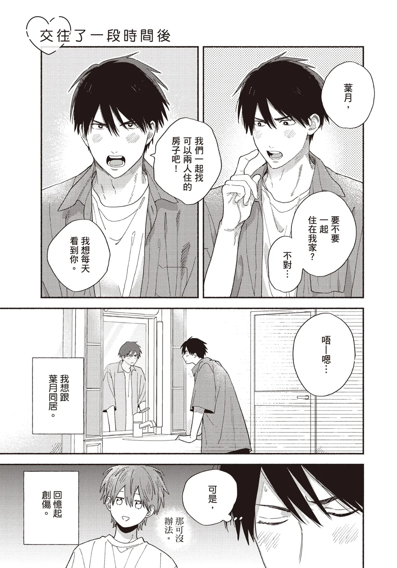 Soredemo kimi to koi ga shitai!｜即便如此，我還是想和你談戀愛！ page 168 - story arc males only hentai manga - read online free