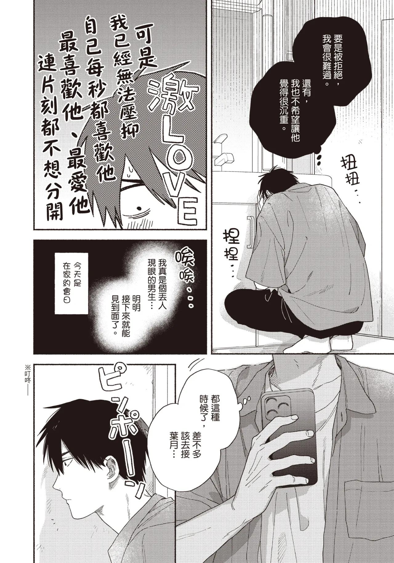 Soredemo kimi to koi ga shitai!｜即便如此，我還是想和你談戀愛！ - Page 169