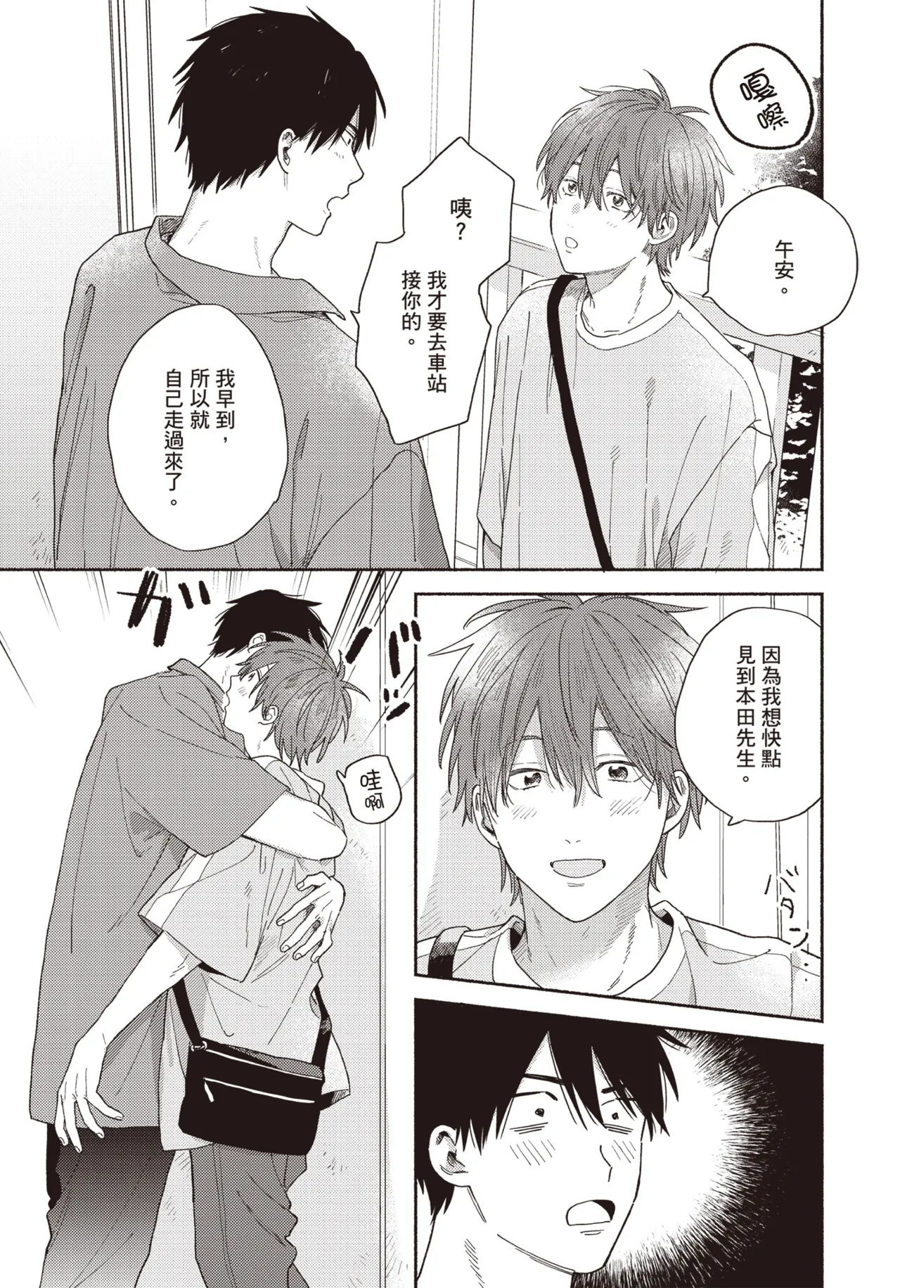 Soredemo kimi to koi ga shitai!｜即便如此，我還是想和你談戀愛！ page 170 - story arc males only hentai manga - read online free