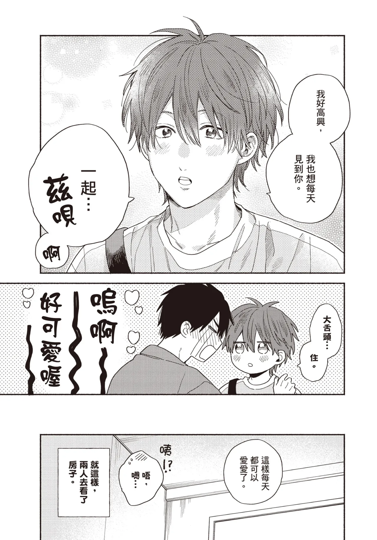 Soredemo kimi to koi ga shitai!｜即便如此，我還是想和你談戀愛！ page 172 - story arc males only hentai manga - read online free