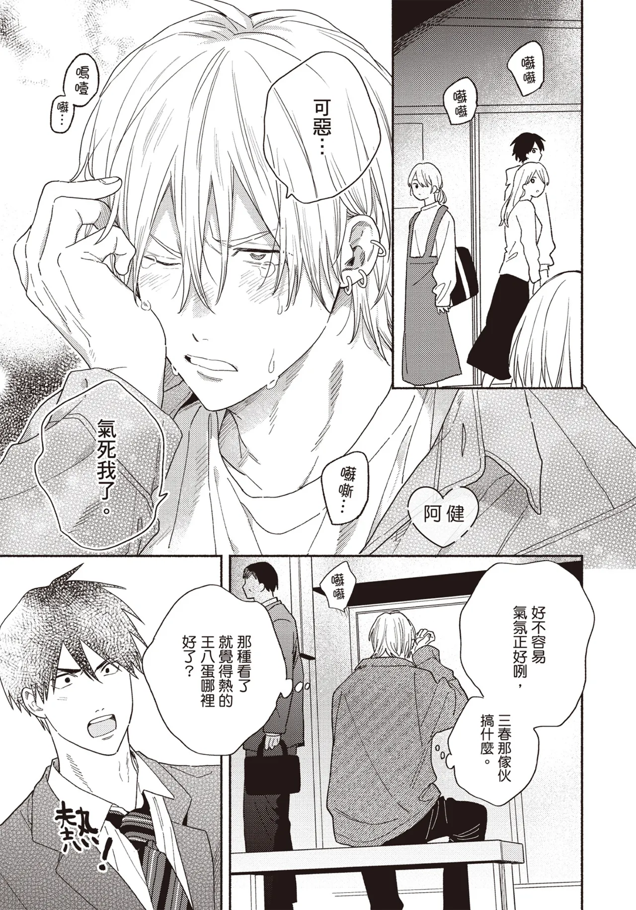 Soredemo kimi to koi ga shitai!｜即便如此，我還是想和你談戀愛！ page 174 - story arc males only hentai manga - read online free