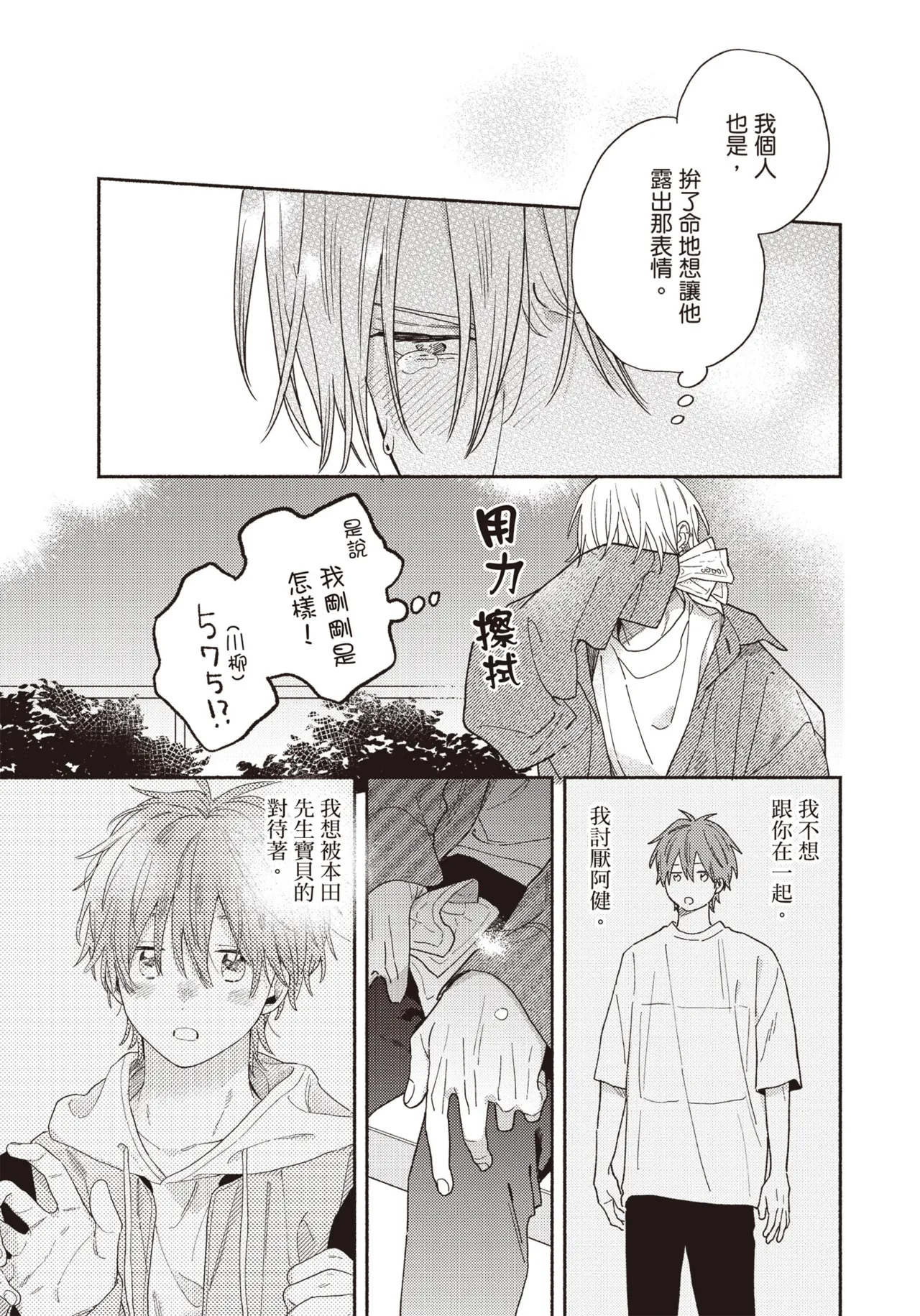 Soredemo kimi to koi ga shitai!｜即便如此，我還是想和你談戀愛！ page 176 - story arc males only hentai manga - read online free