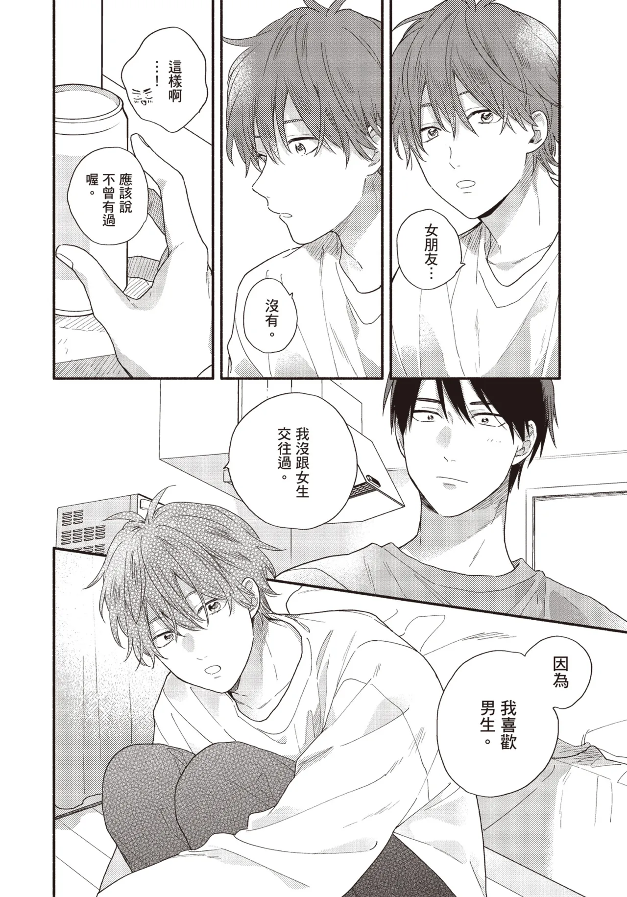 Soredemo kimi to koi ga shitai!｜即便如此，我還是想和你談戀愛！ - Page 21