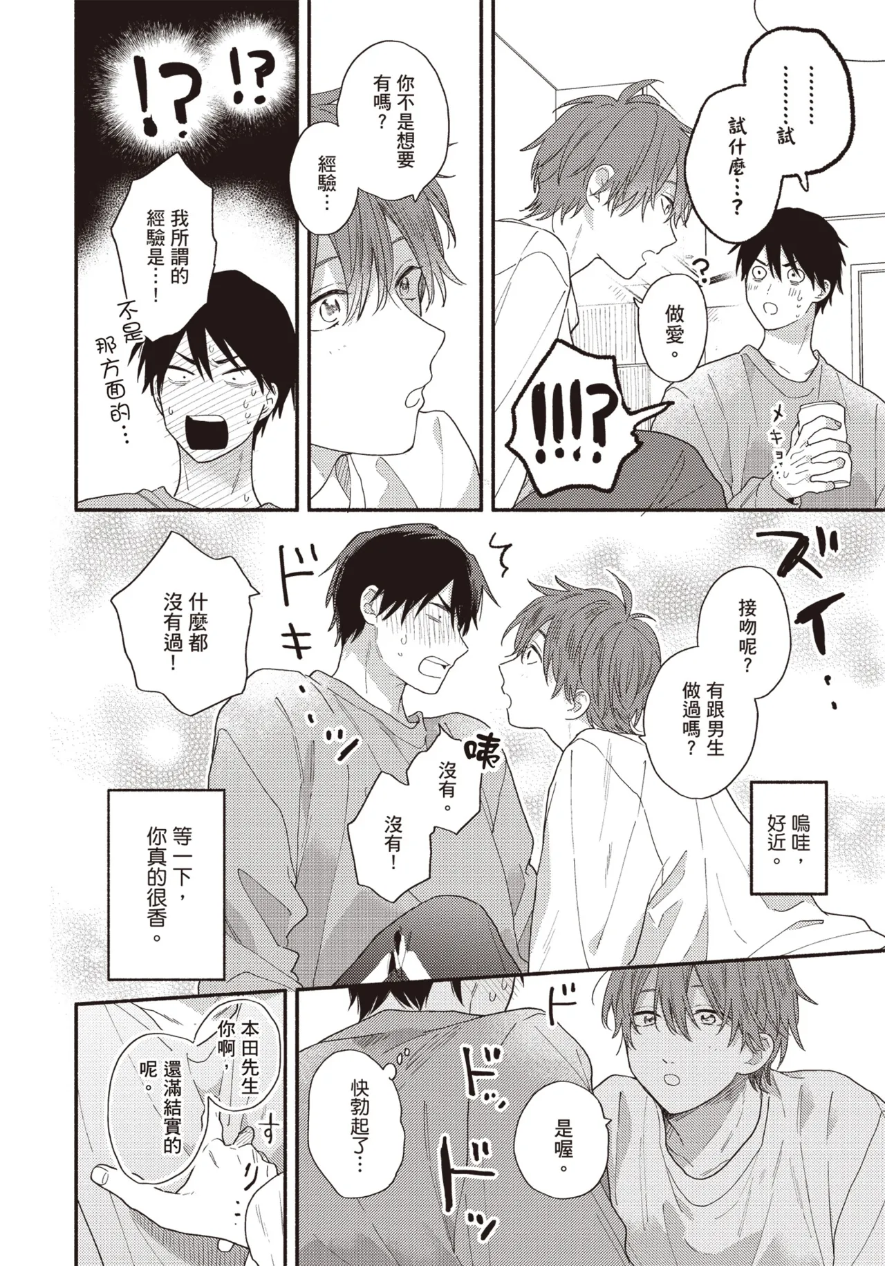 Soredemo kimi to koi ga shitai!｜即便如此，我還是想和你談戀愛！ page 25 - story arc males only hentai manga - read online free