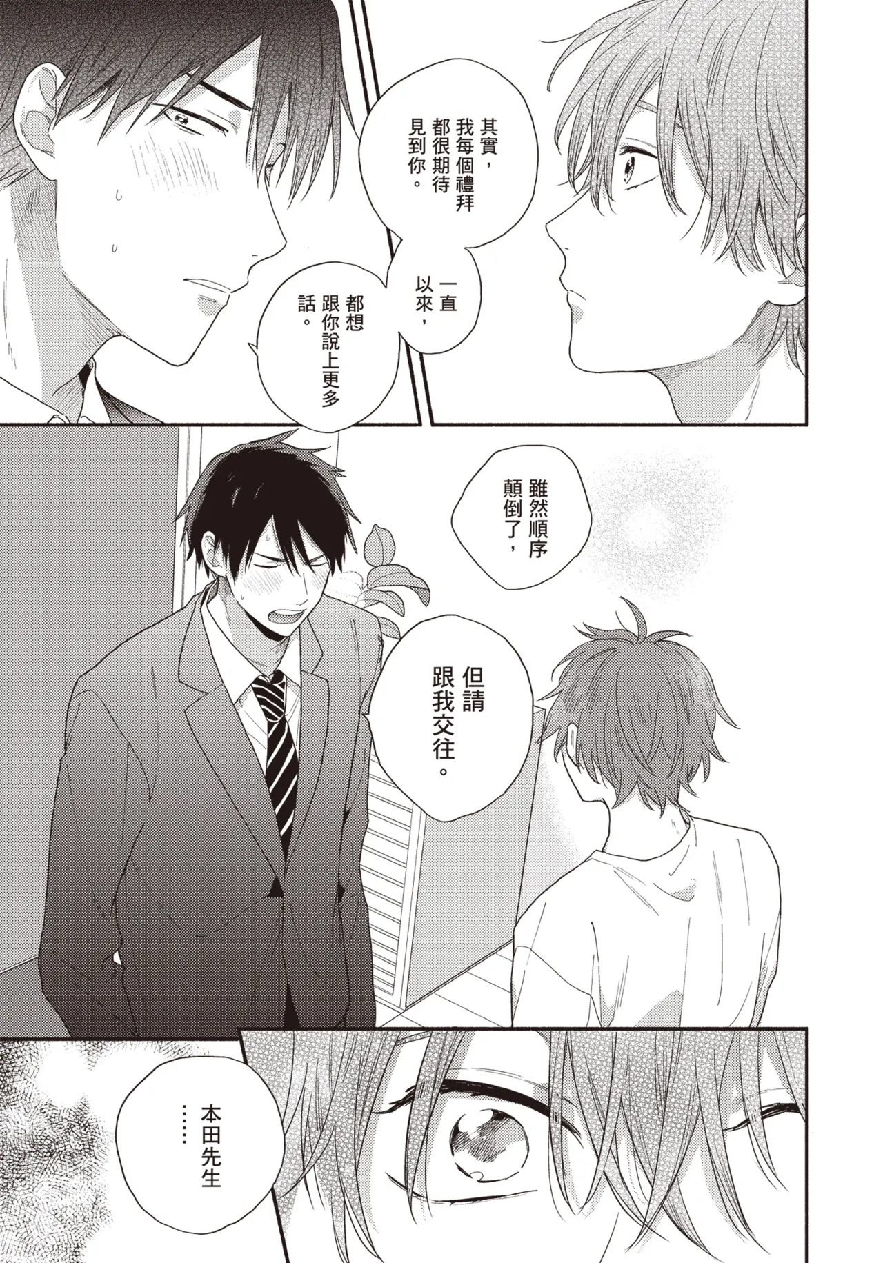 Soredemo kimi to koi ga shitai!｜即便如此，我還是想和你談戀愛！ - Page 36