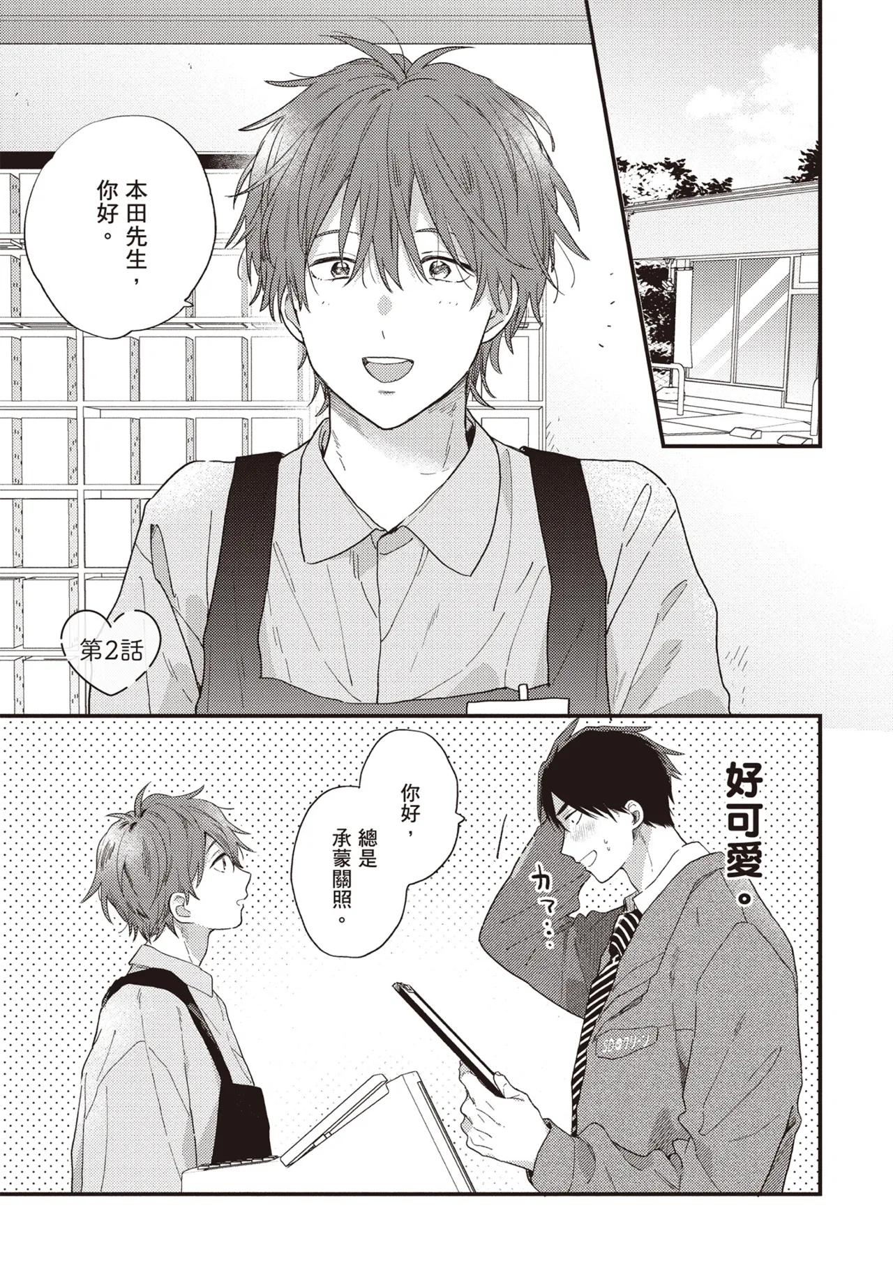 Soredemo kimi to koi ga shitai!｜即便如此，我還是想和你談戀愛！ page 40 - story arc males only hentai manga - read online free