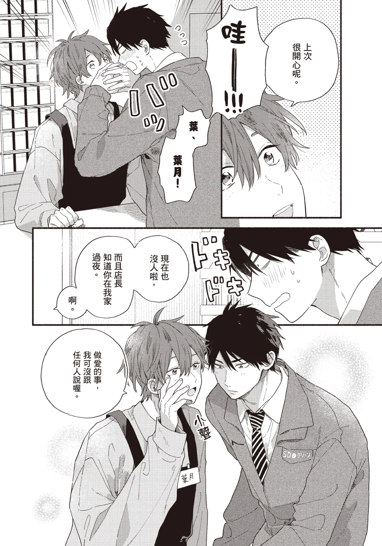 Soredemo kimi to koi ga shitai!｜即便如此，我還是想和你談戀愛！ page 41 - story arc males only hentai manga - read online free