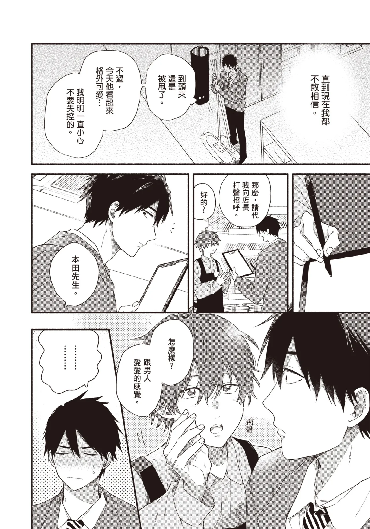 Soredemo kimi to koi ga shitai!｜即便如此，我還是想和你談戀愛！ - Page 43