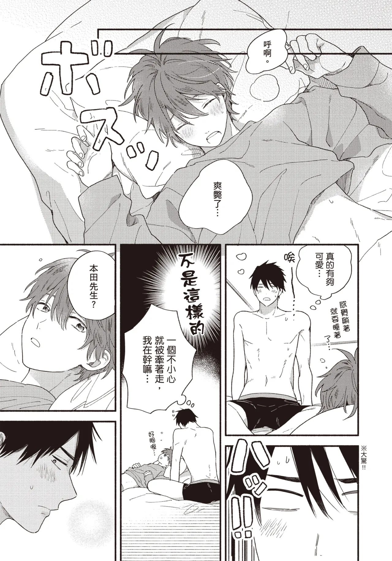 Soredemo kimi to koi ga shitai!｜即便如此，我還是想和你談戀愛！ - Page 46