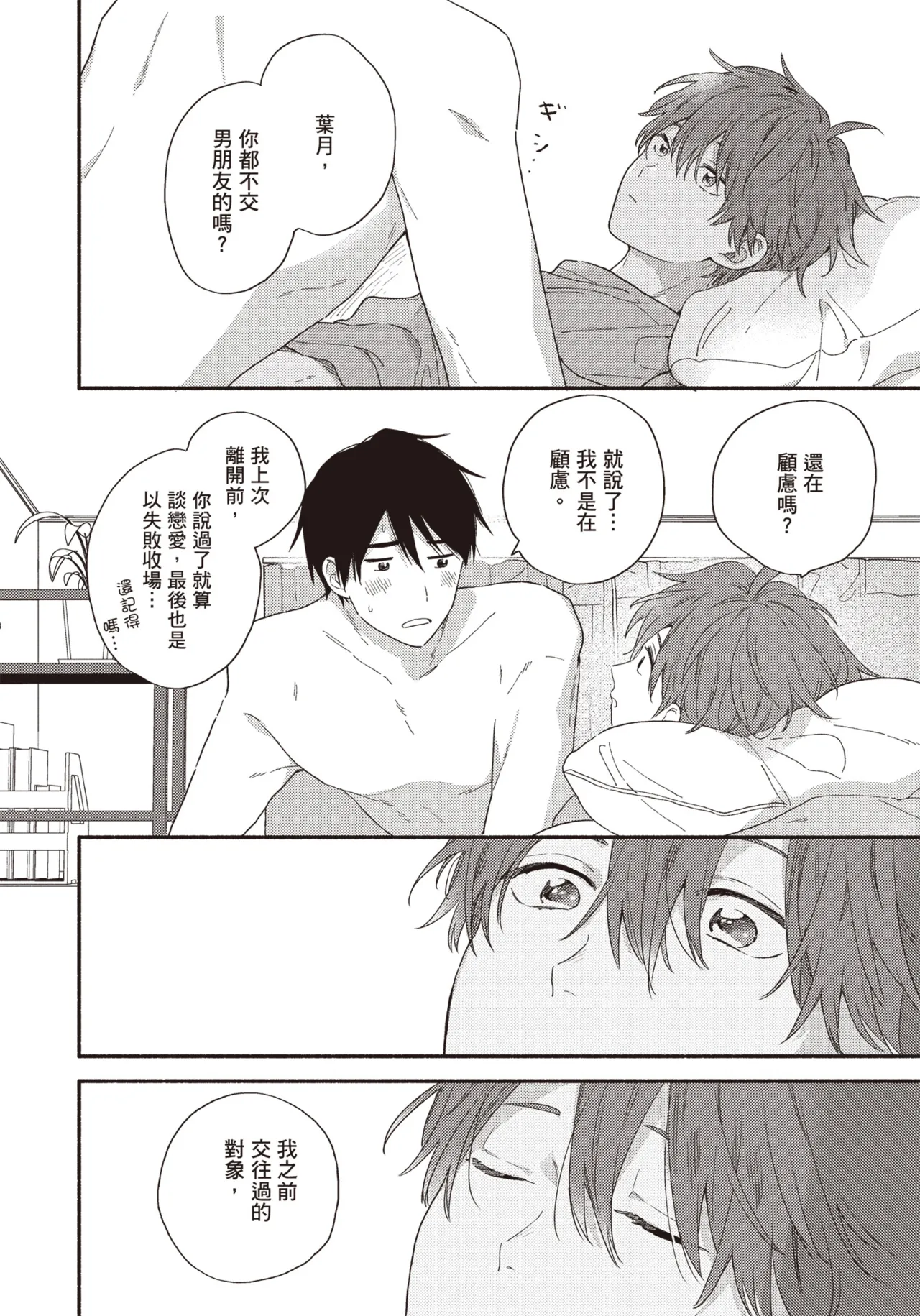 Soredemo kimi to koi ga shitai!｜即便如此，我還是想和你談戀愛！ page 47 - story arc males only hentai manga - read online free