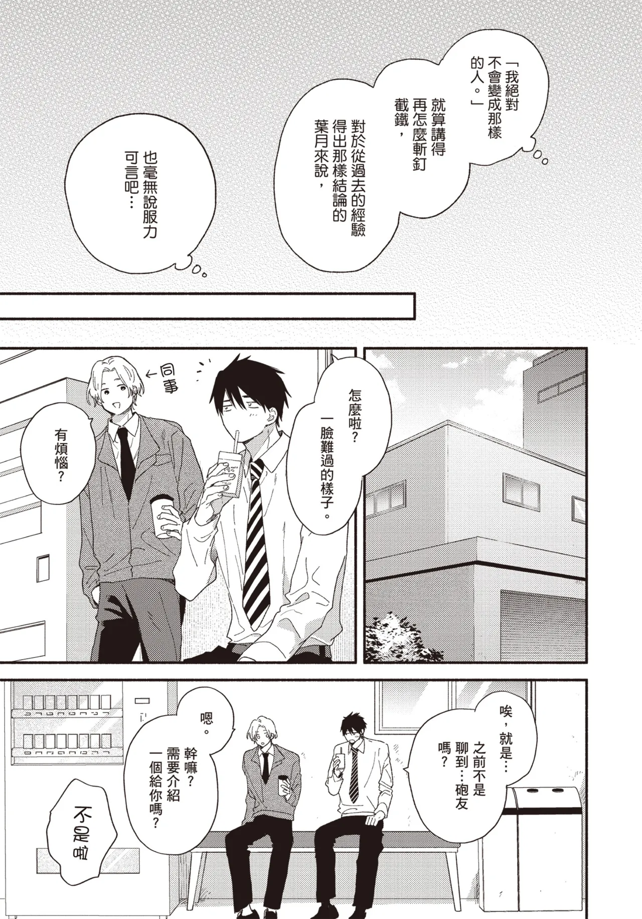 Soredemo kimi to koi ga shitai!｜即便如此，我還是想和你談戀愛！ page 52 - story arc males only hentai manga - read online free