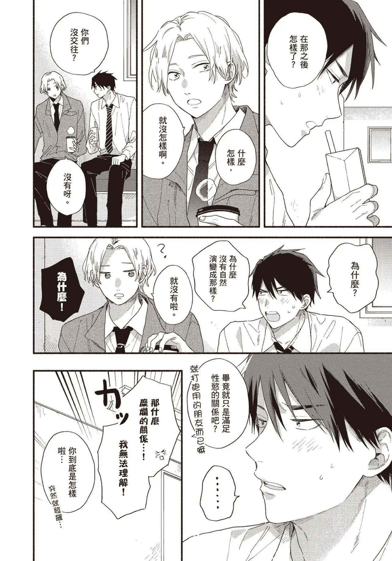 Soredemo kimi to koi ga shitai!｜即便如此，我還是想和你談戀愛！ page 53 - story arc males only hentai manga - read online free