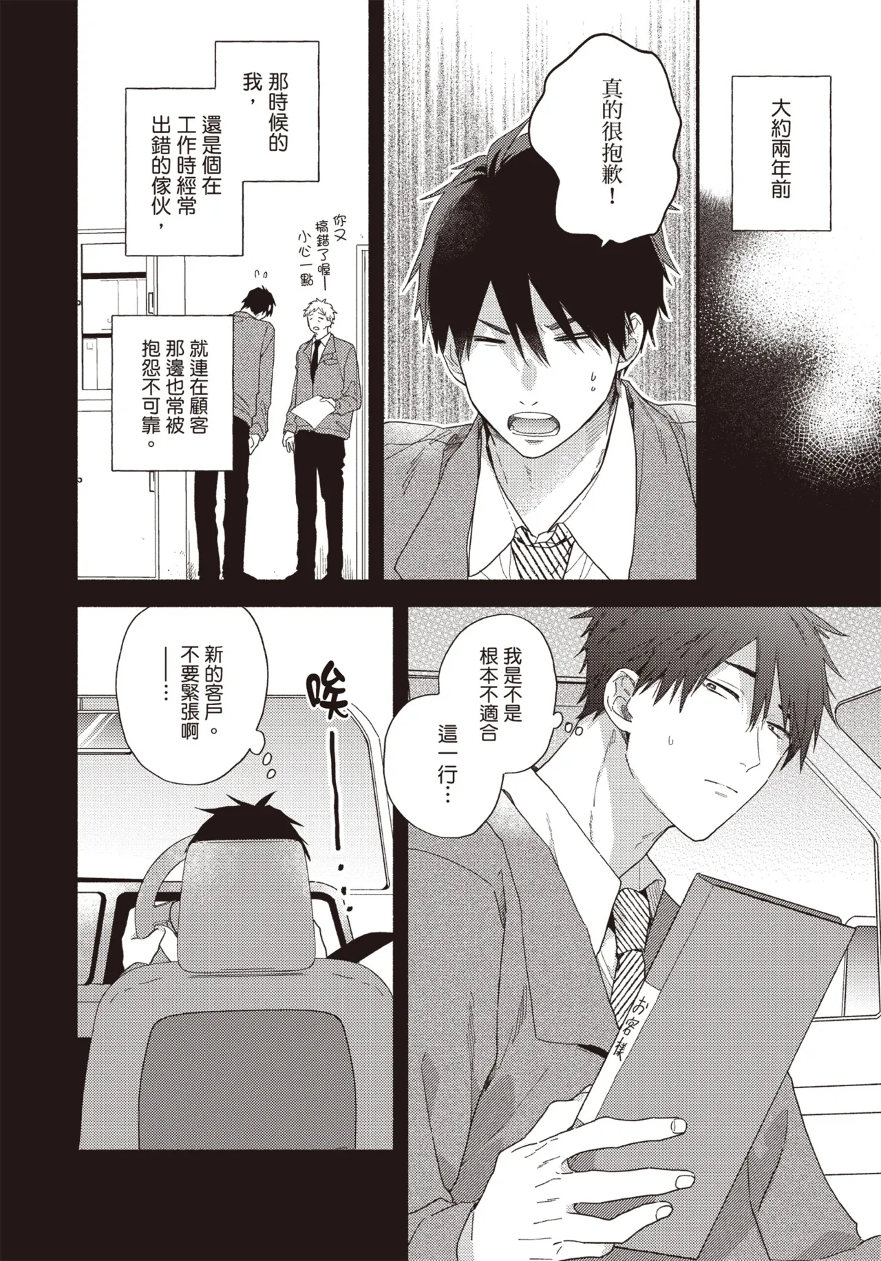Soredemo kimi to koi ga shitai!｜即便如此，我還是想和你談戀愛！ - Page 55