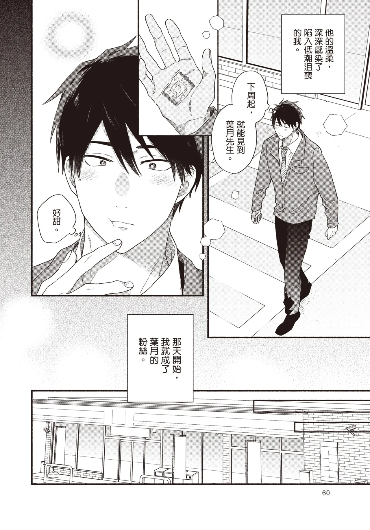Soredemo kimi to koi ga shitai!｜即便如此，我還是想和你談戀愛！ - Page 59