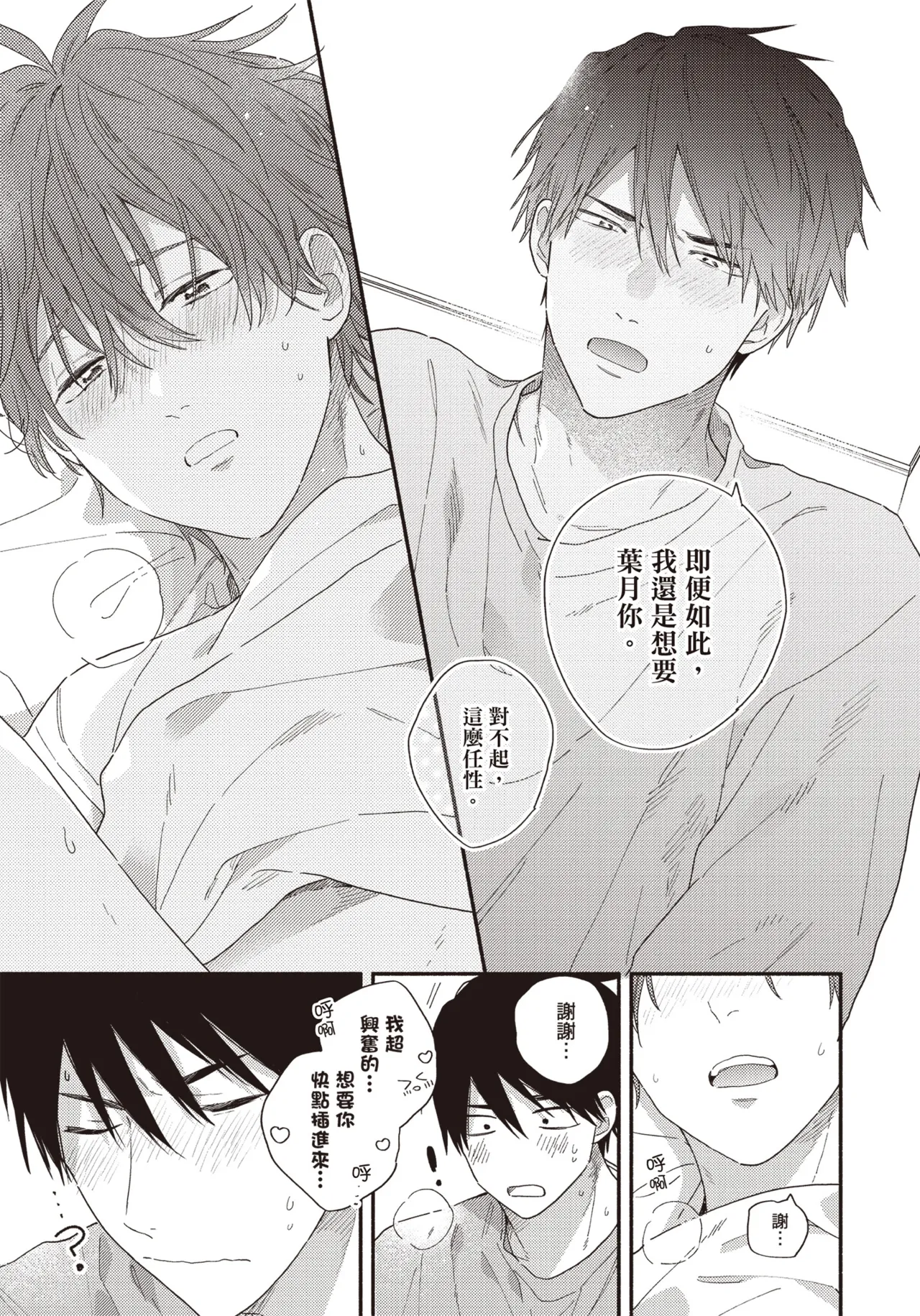 Soredemo kimi to koi ga shitai!｜即便如此，我還是想和你談戀愛！ - Page 70