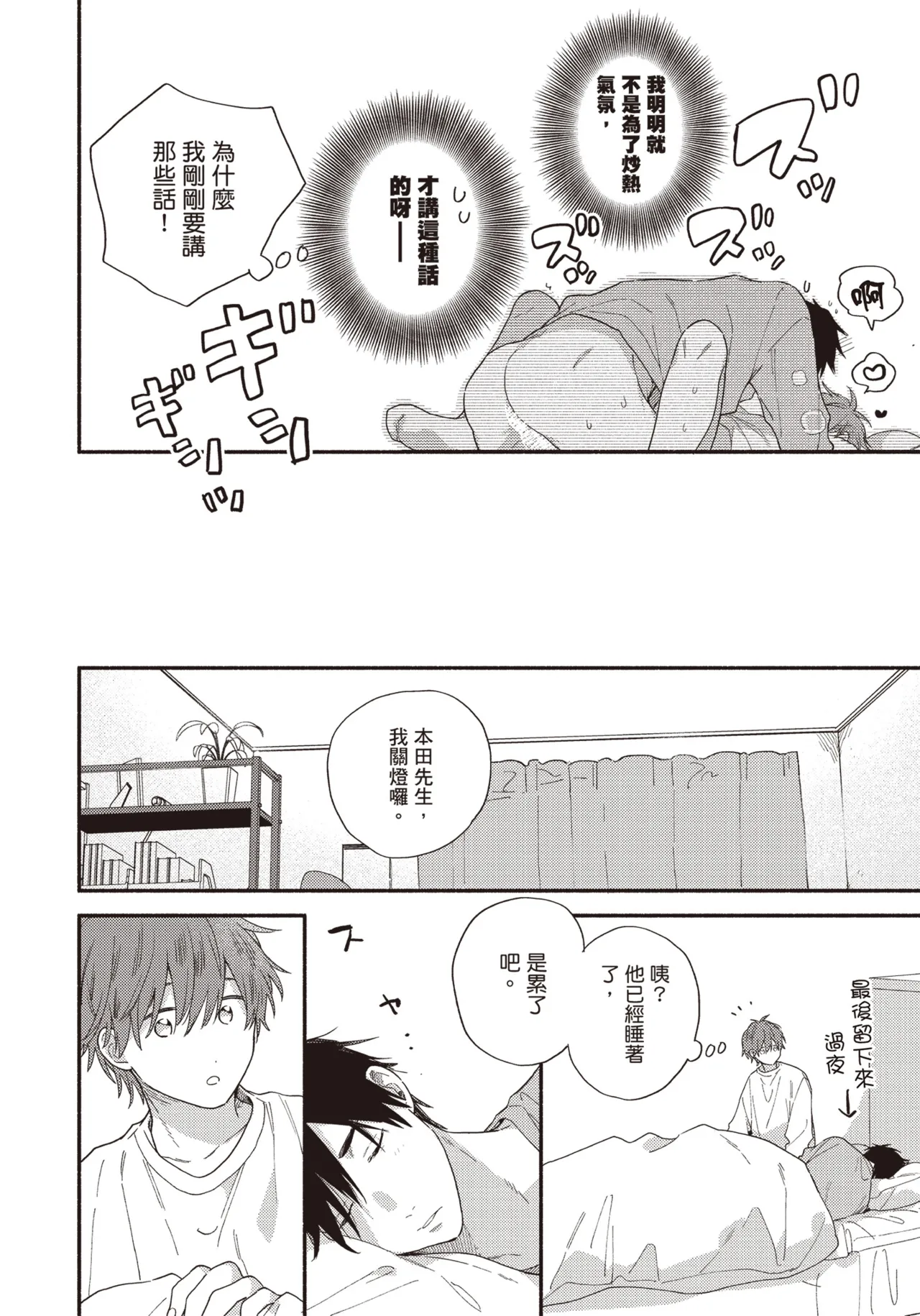 Soredemo kimi to koi ga shitai!｜即便如此，我還是想和你談戀愛！ page 71 - story arc males only hentai manga - read online free