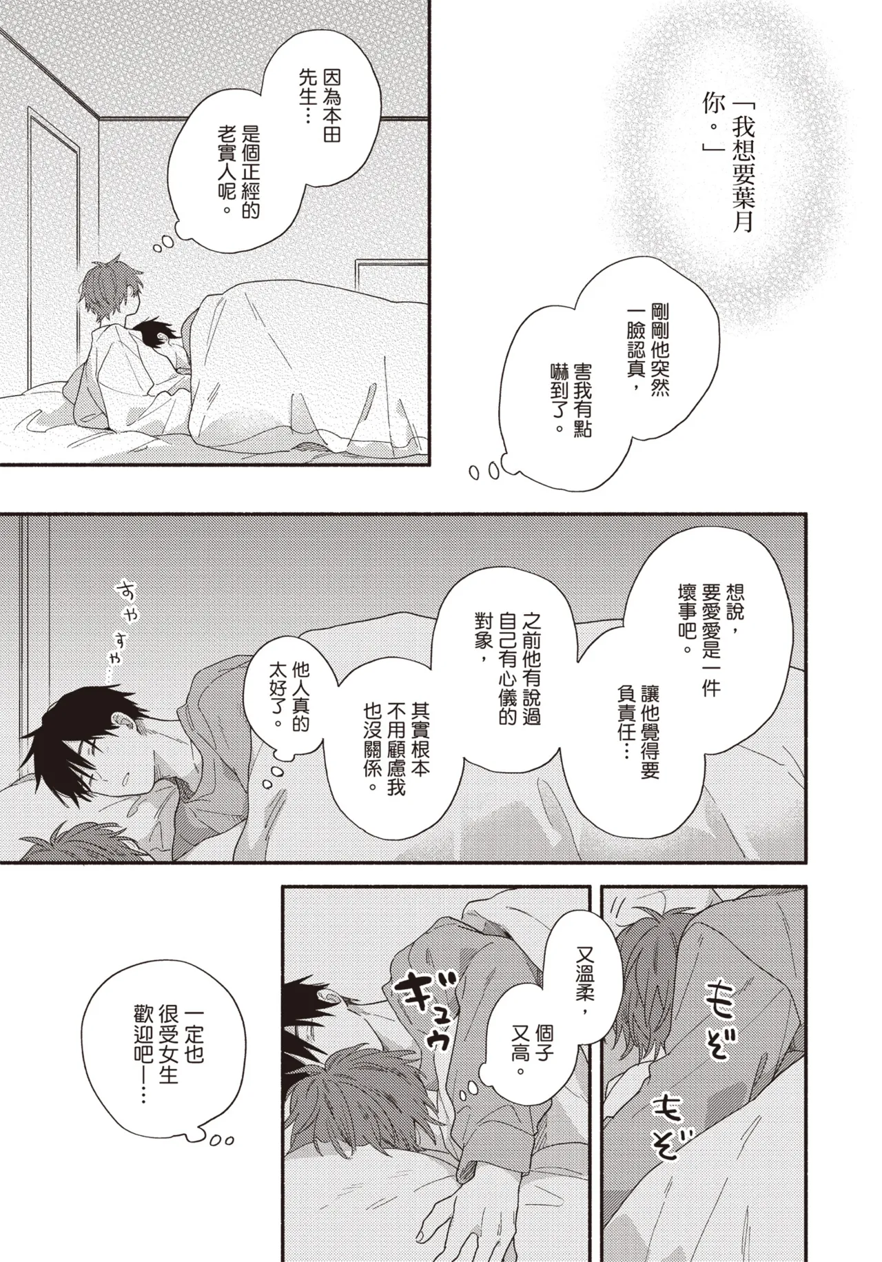 Soredemo kimi to koi ga shitai!｜即便如此，我還是想和你談戀愛！ - Page 72