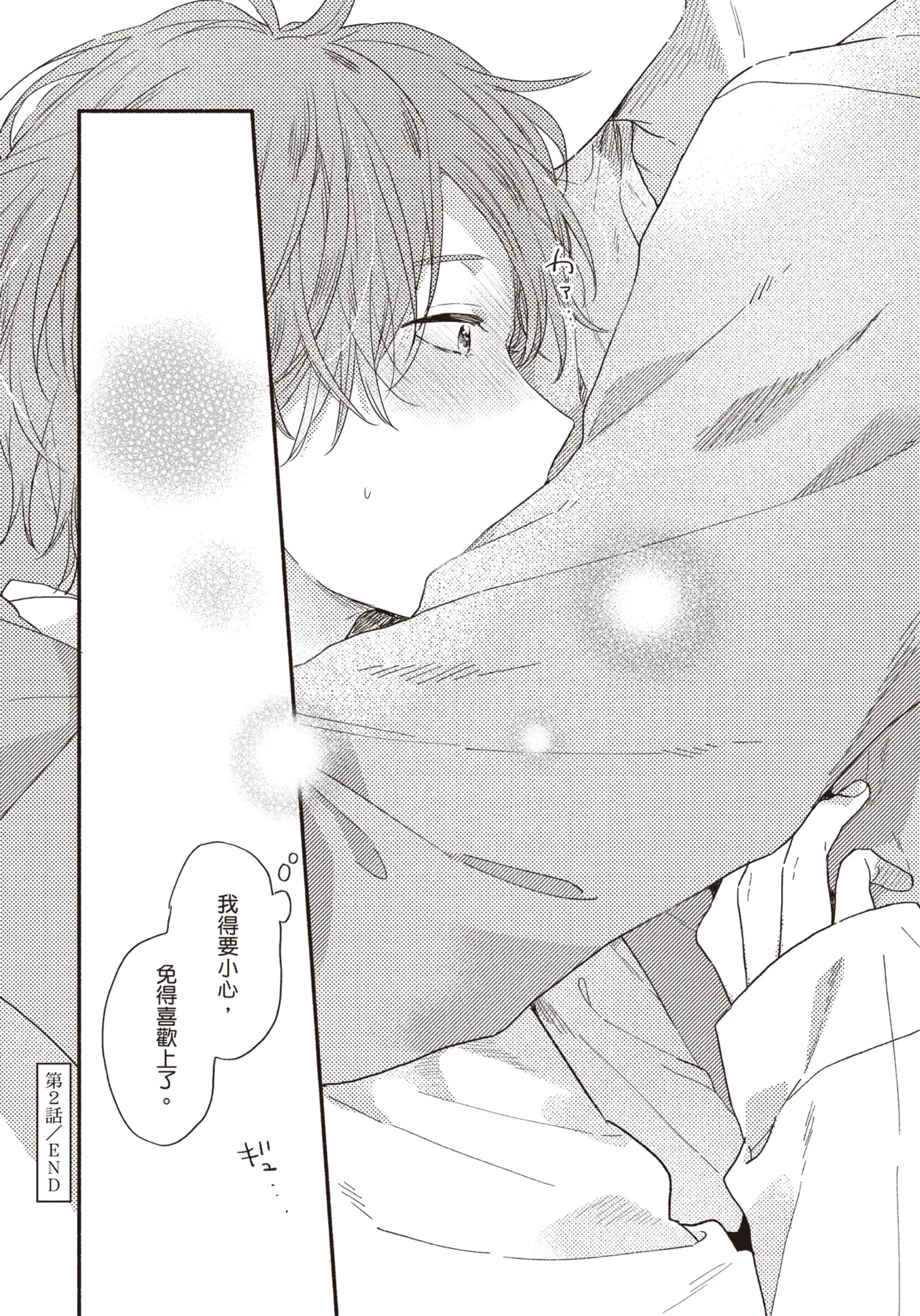 Soredemo kimi to koi ga shitai!｜即便如此，我還是想和你談戀愛！ page 73 - story arc males only hentai manga - read online free