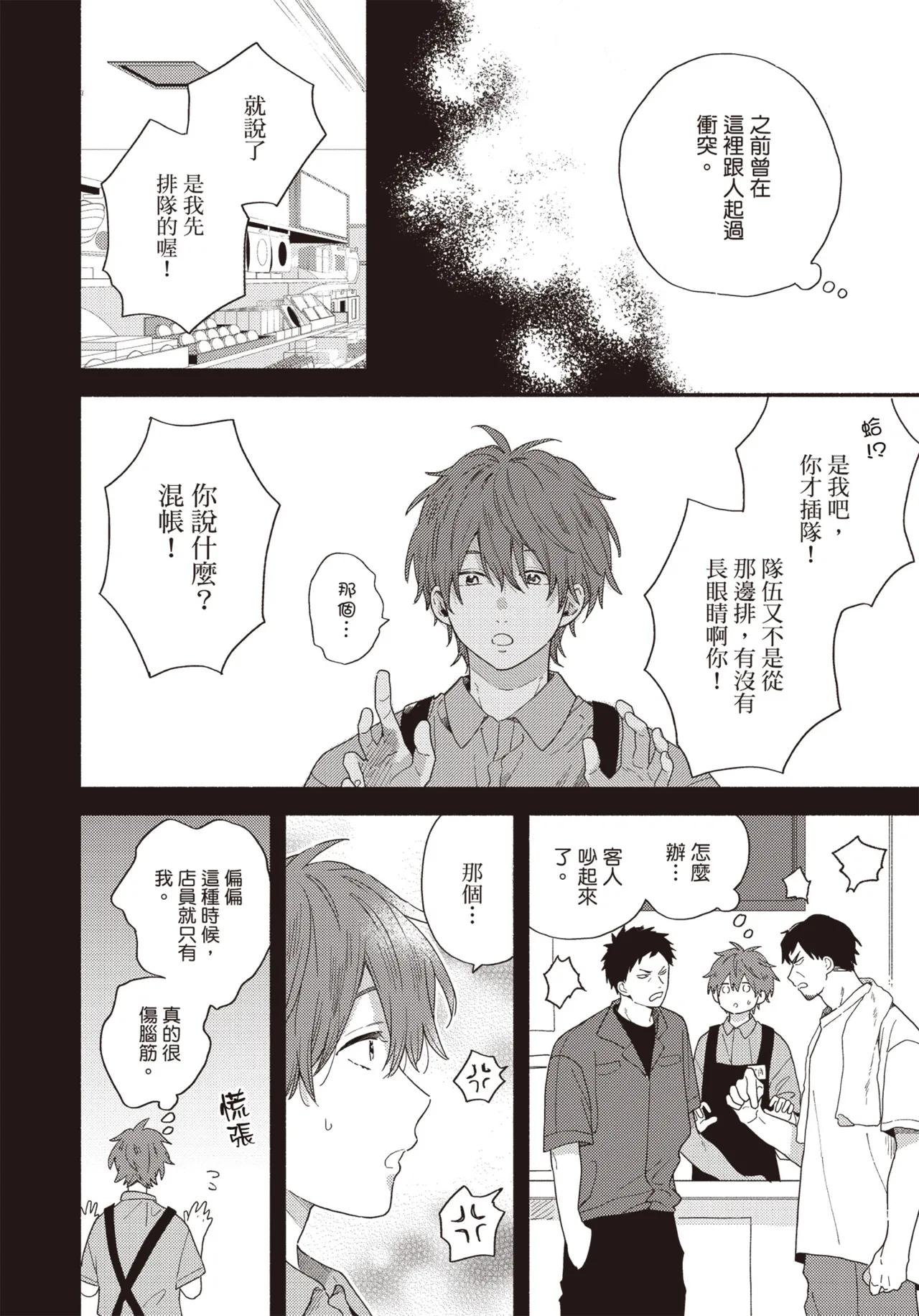 Soredemo kimi to koi ga shitai!｜即便如此，我還是想和你談戀愛！ - Page 75