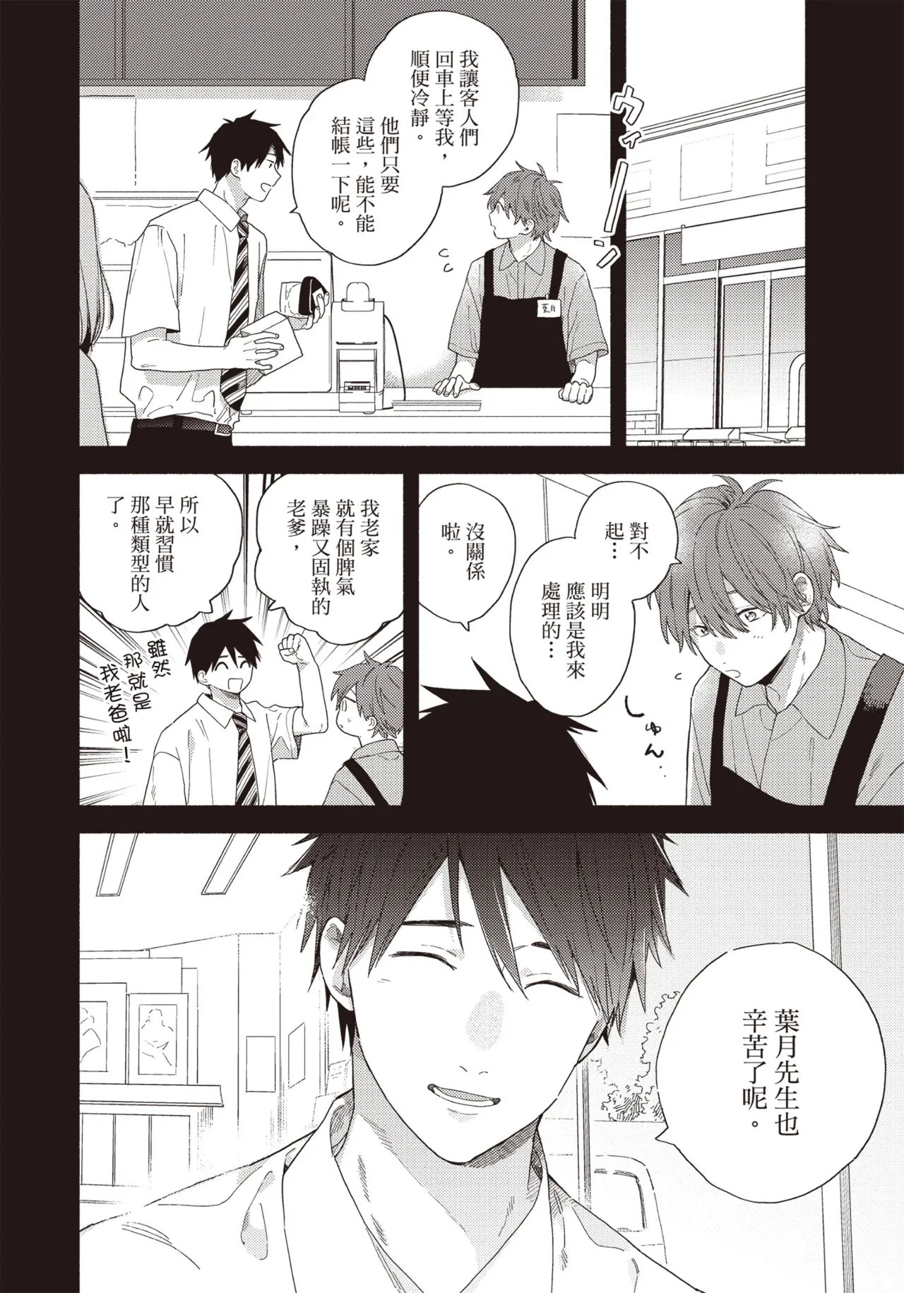 Soredemo kimi to koi ga shitai!｜即便如此，我還是想和你談戀愛！ page 77 - story arc males only hentai manga - read online free