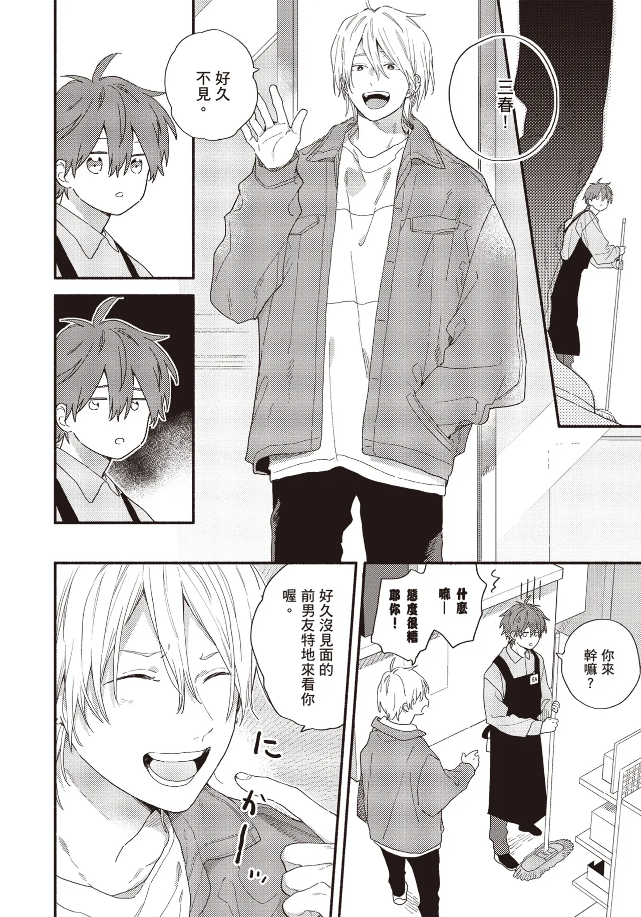 Soredemo kimi to koi ga shitai!｜即便如此，我還是想和你談戀愛！ - Page 81