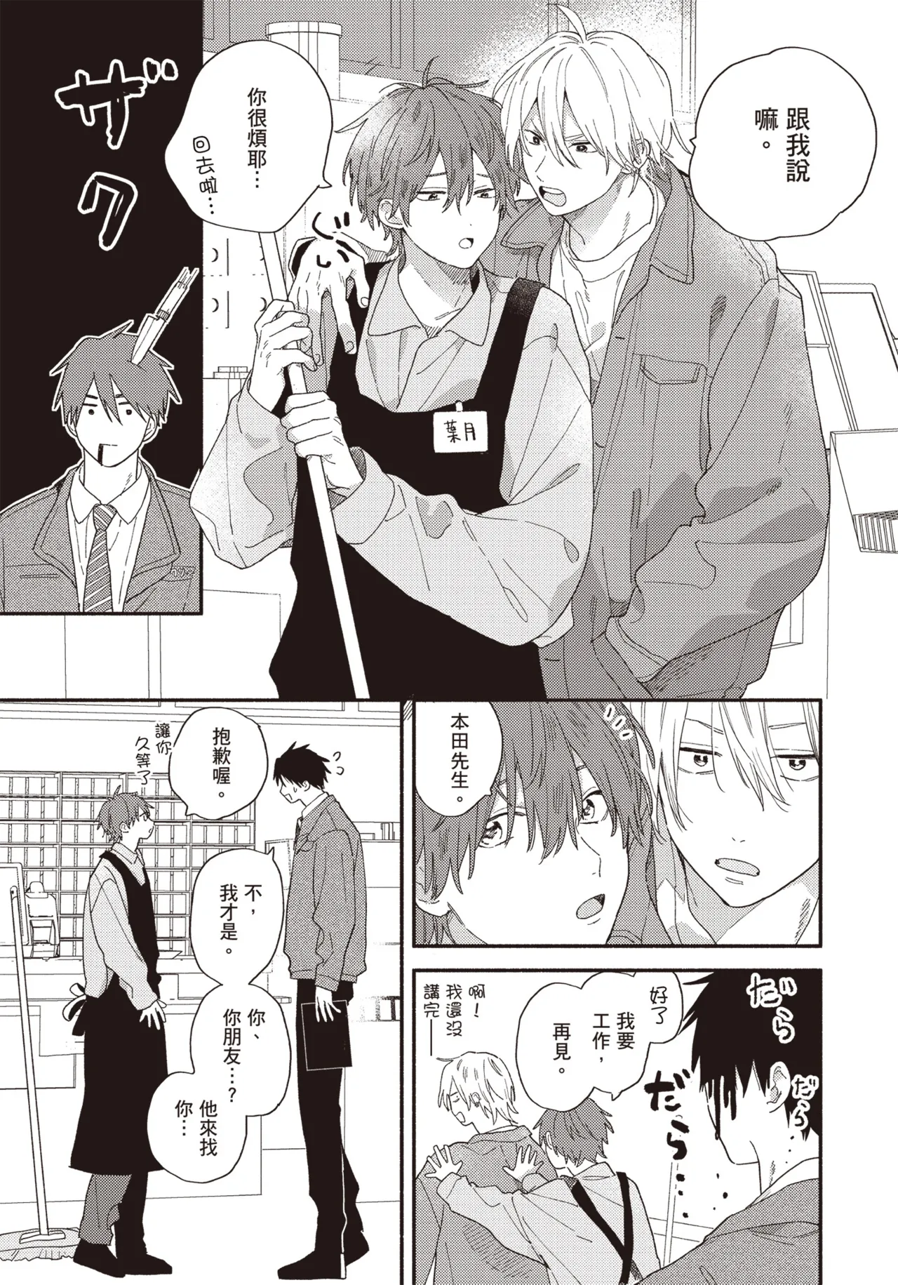 Soredemo kimi to koi ga shitai!｜即便如此，我還是想和你談戀愛！ - Page 86