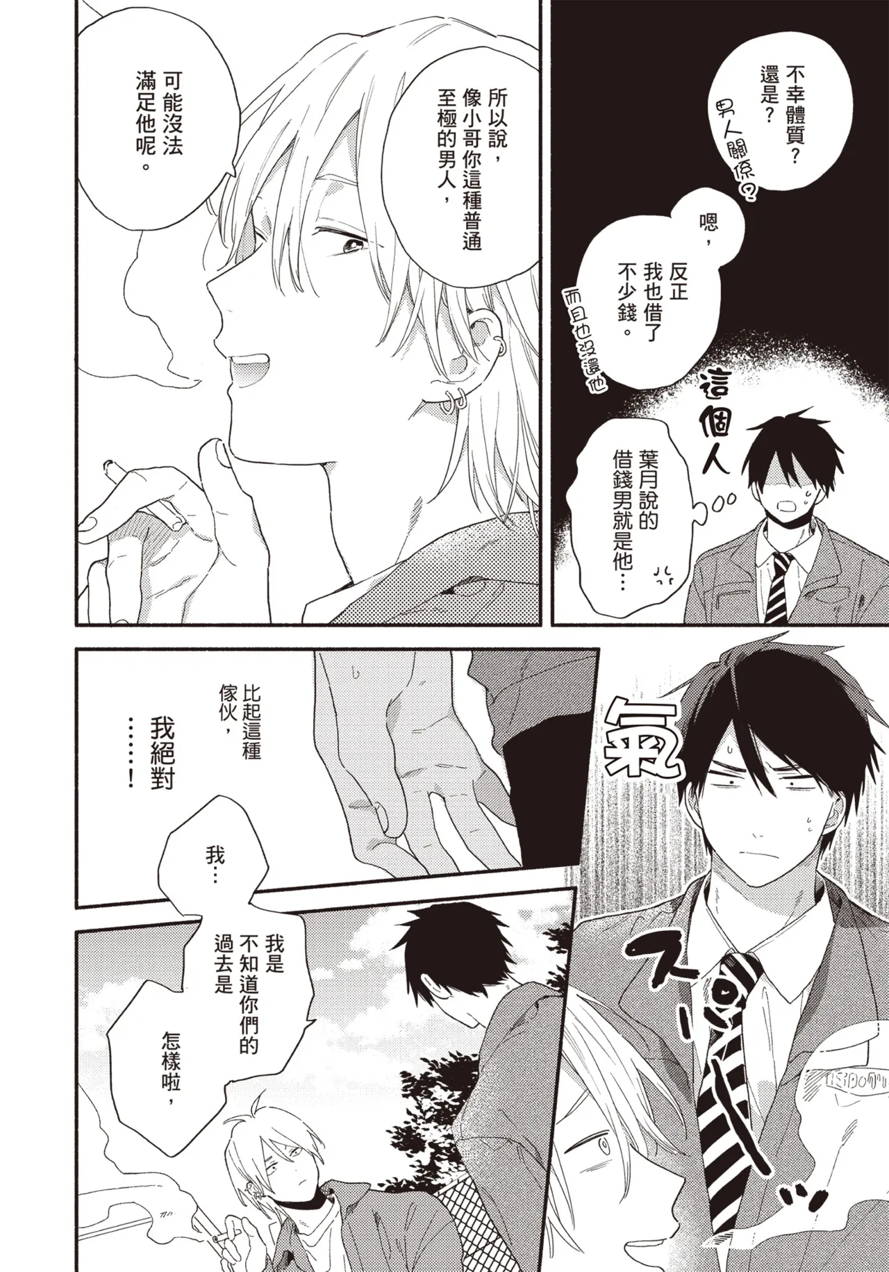 Soredemo kimi to koi ga shitai!｜即便如此，我還是想和你談戀愛！ page 91 - story arc males only hentai manga - read online free