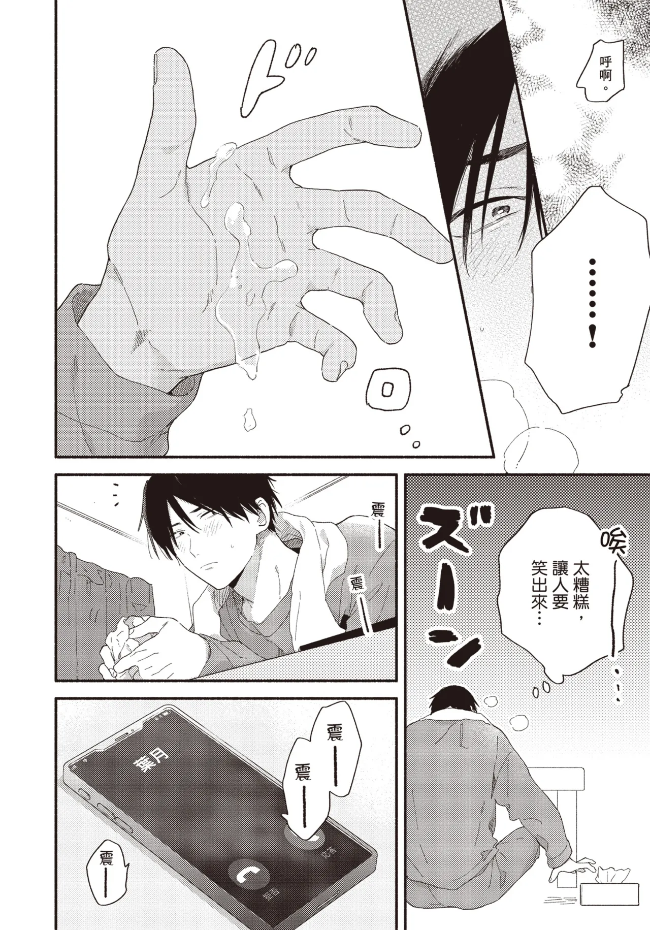 Soredemo kimi to koi ga shitai!｜即便如此，我還是想和你談戀愛！ page 97 - story arc males only hentai manga - read online free